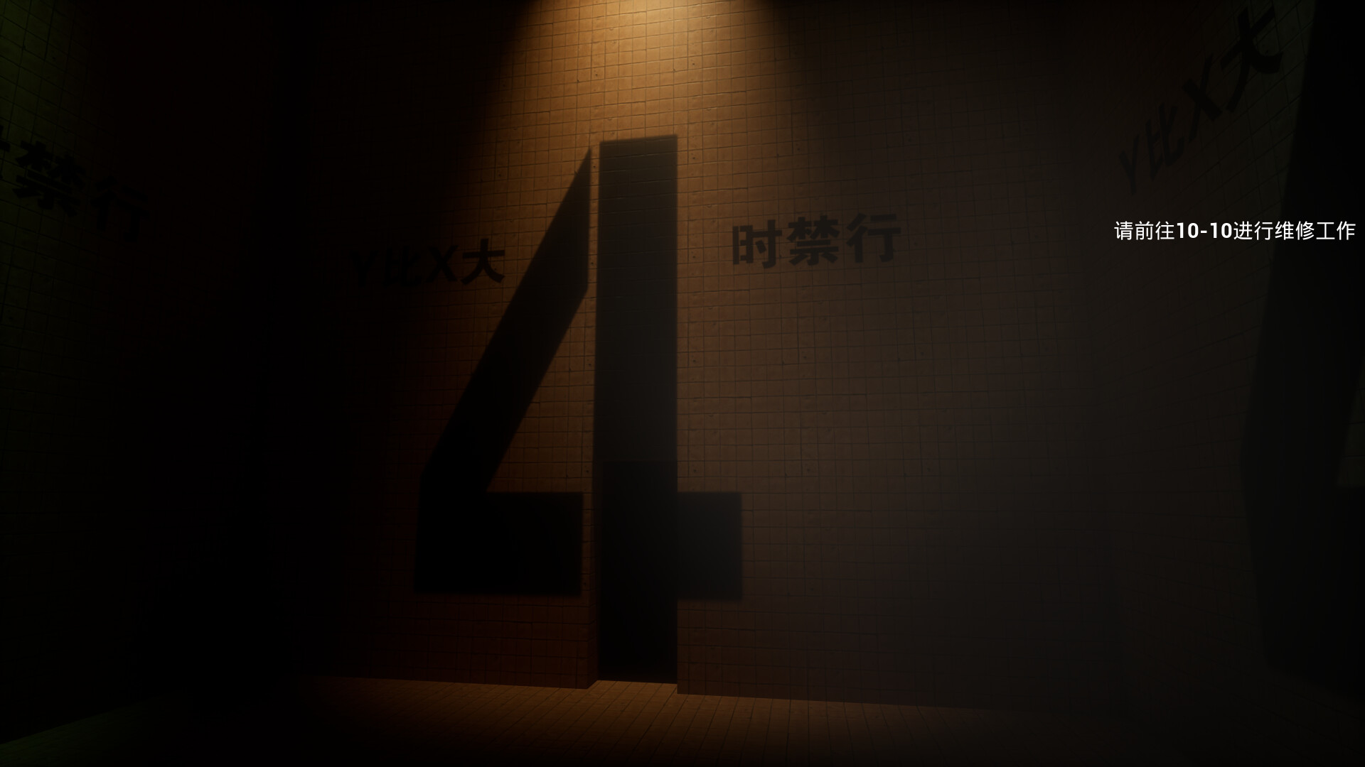 后室:维修工(Backrooms: Maintenance) screenshot 4