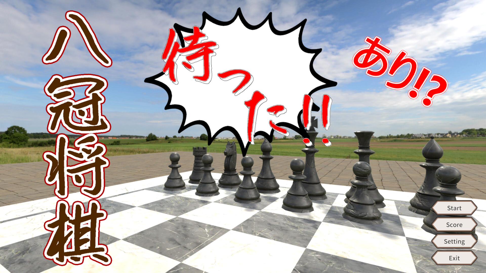 HachikanShogi Matta Ari screenshot 1