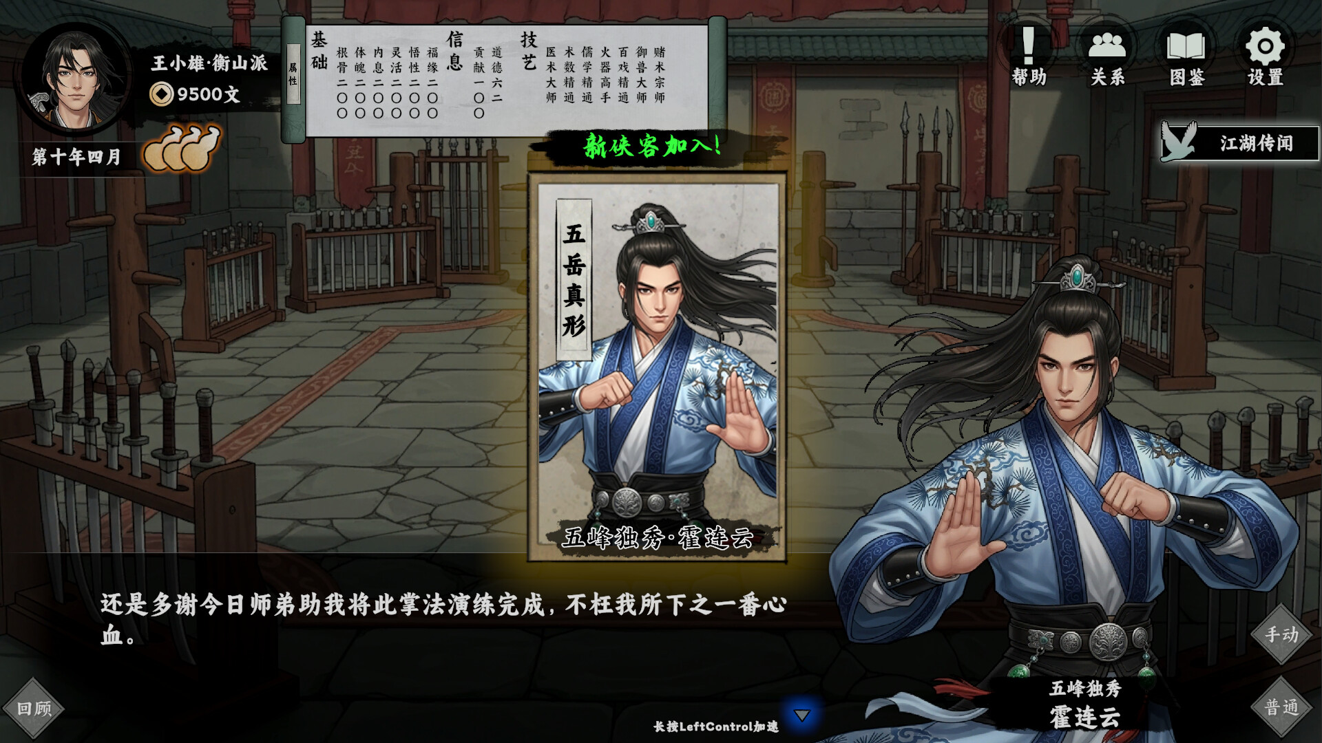 万象群侠传 screenshot 10