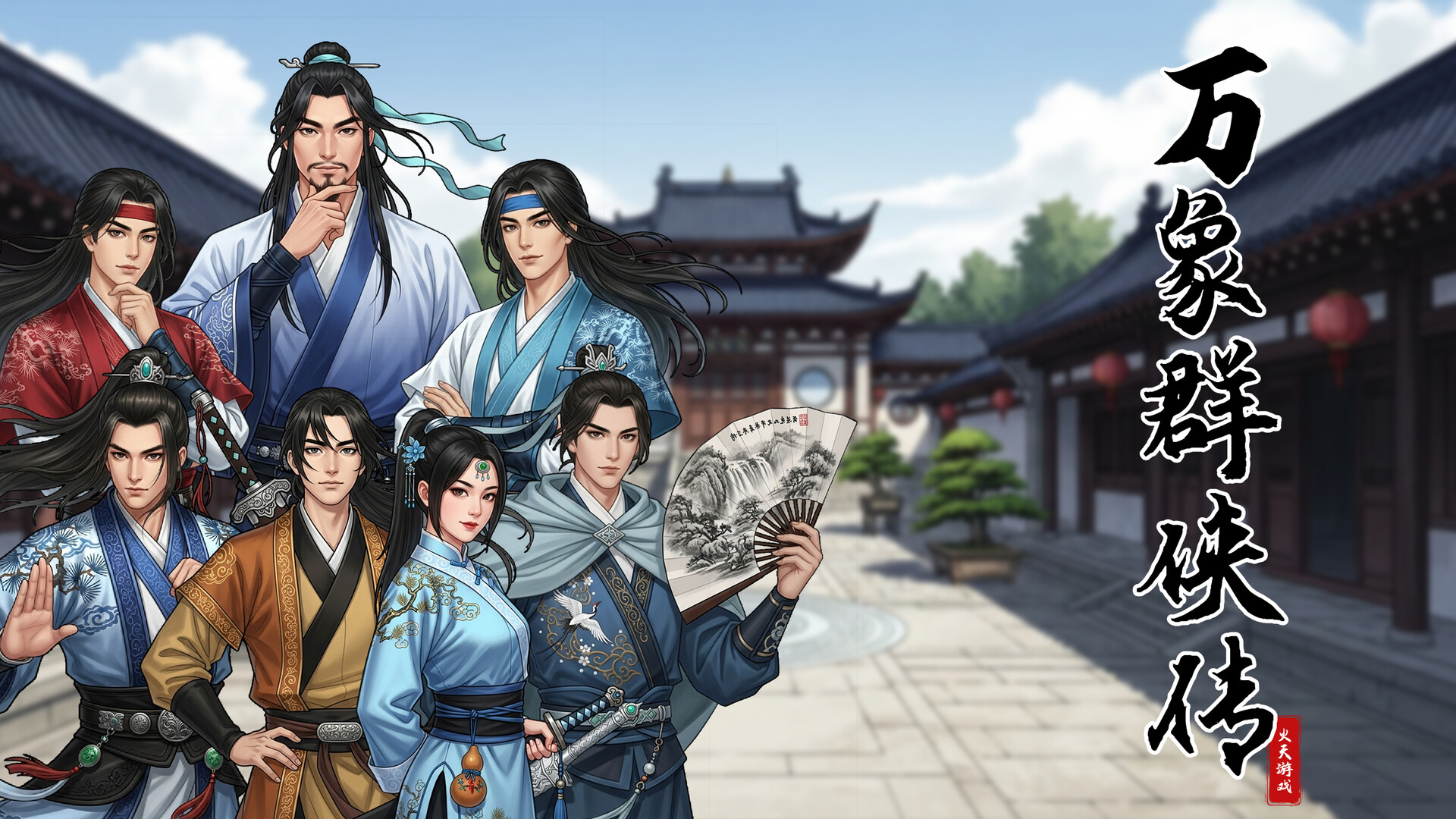 万象群侠传 screenshot 2