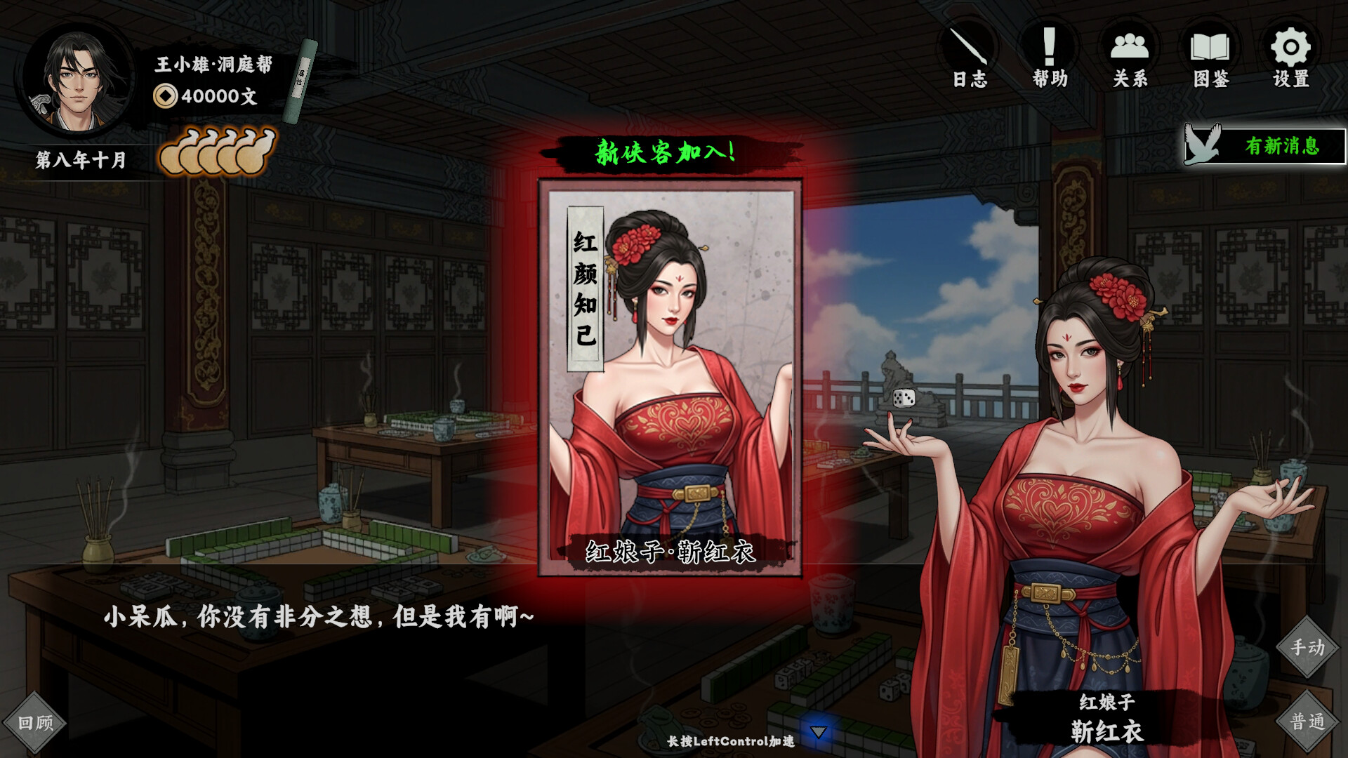 万象群侠传 screenshot 7