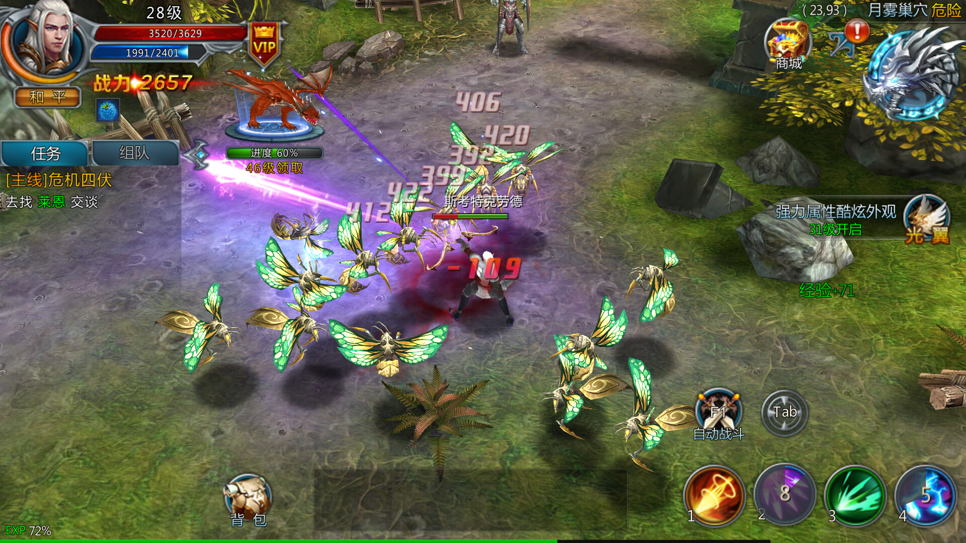 魔域天堂 screenshot 1