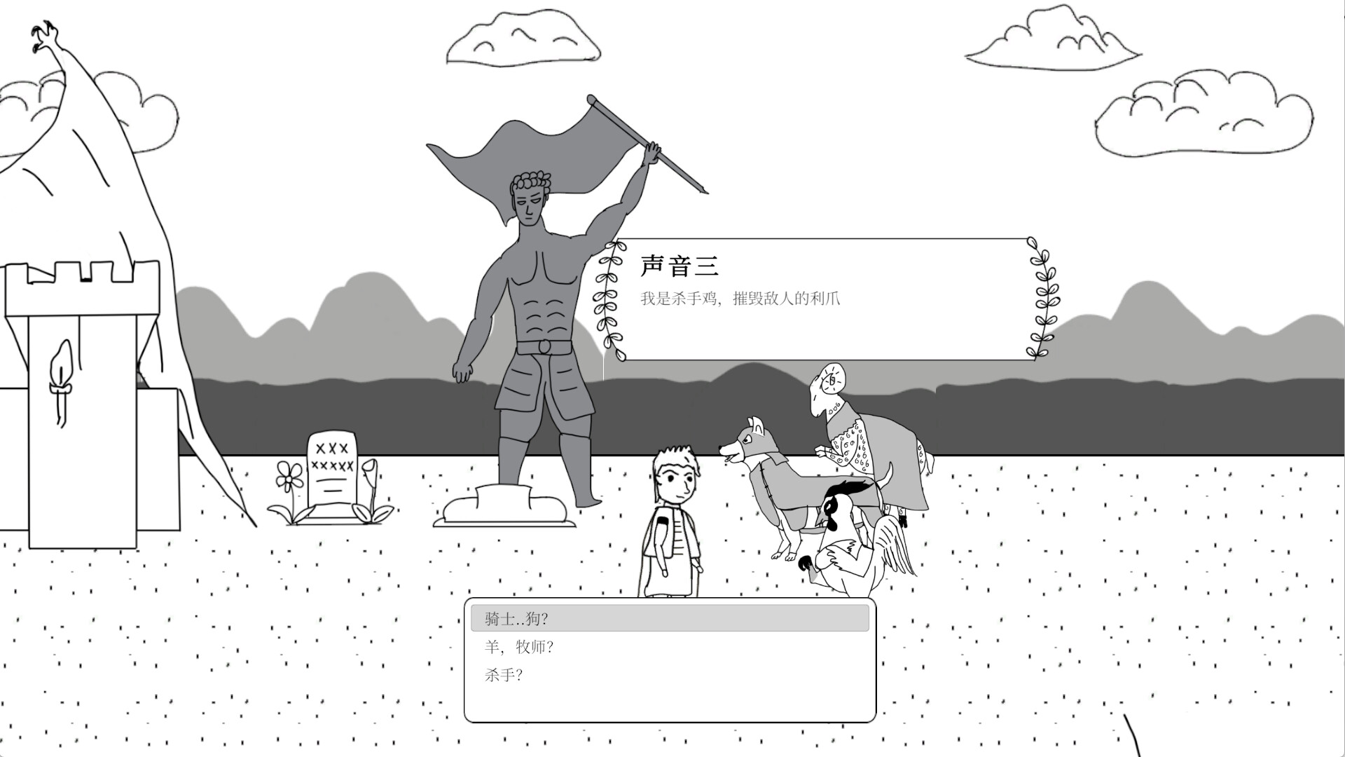 别成英雄 screenshot 2