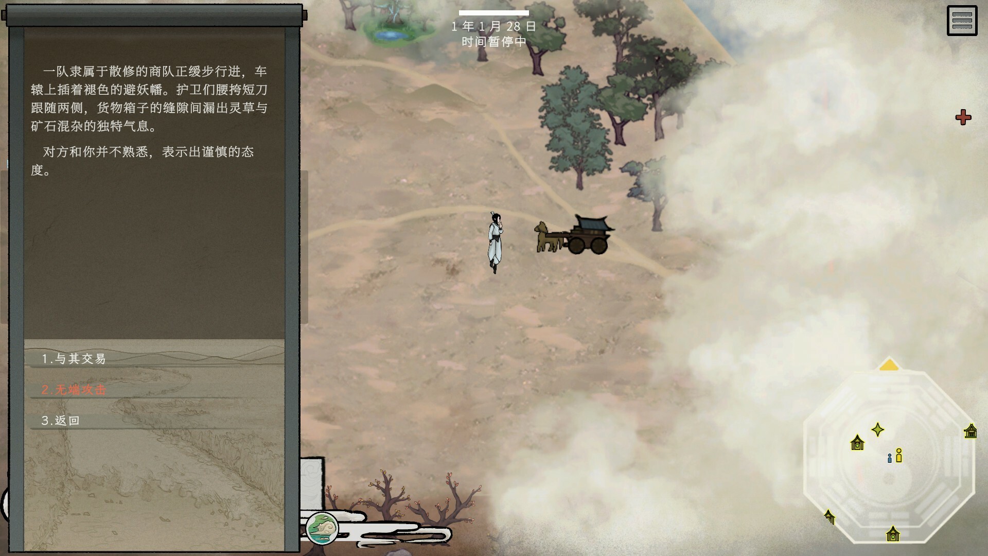 天地不仁 screenshot 4