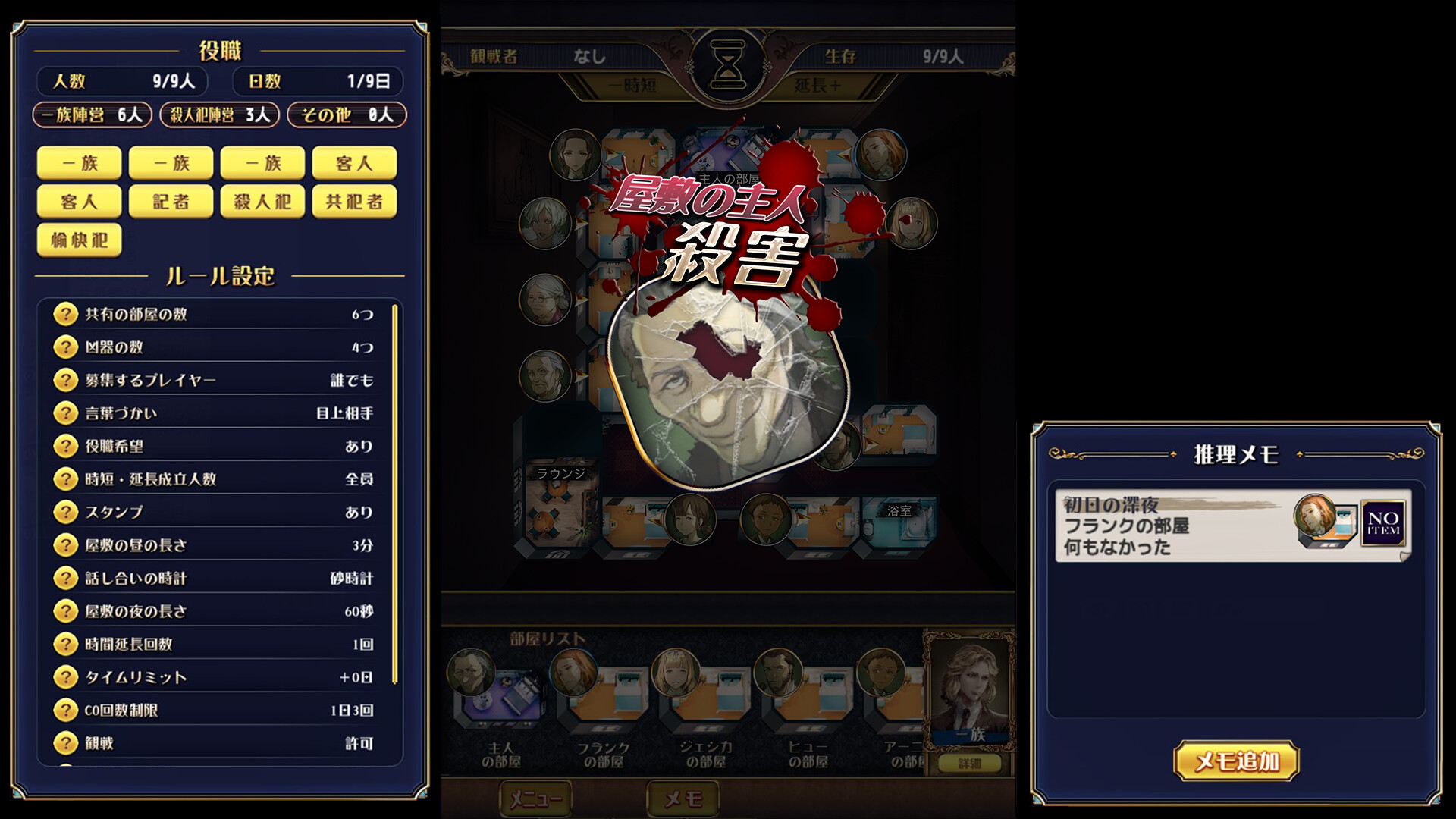 マーダーミステリーＪ screenshot 1
