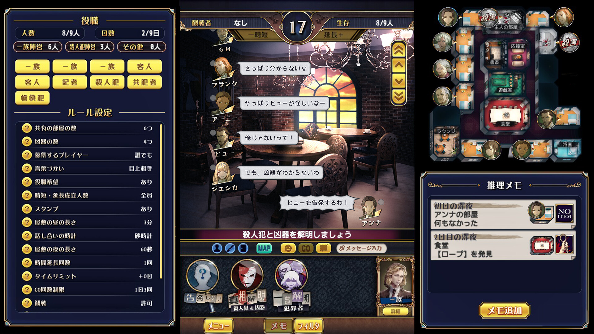マーダーミステリーＪ screenshot 4