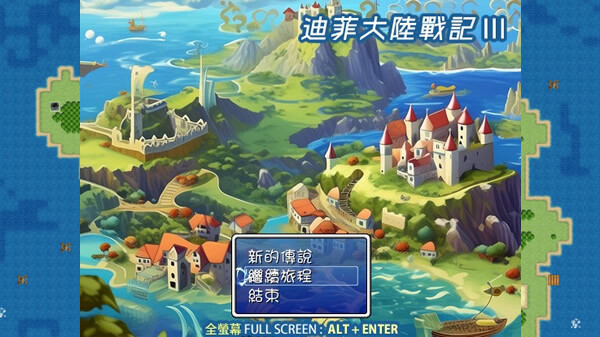迪菲大陸戰記 III screenshot 1