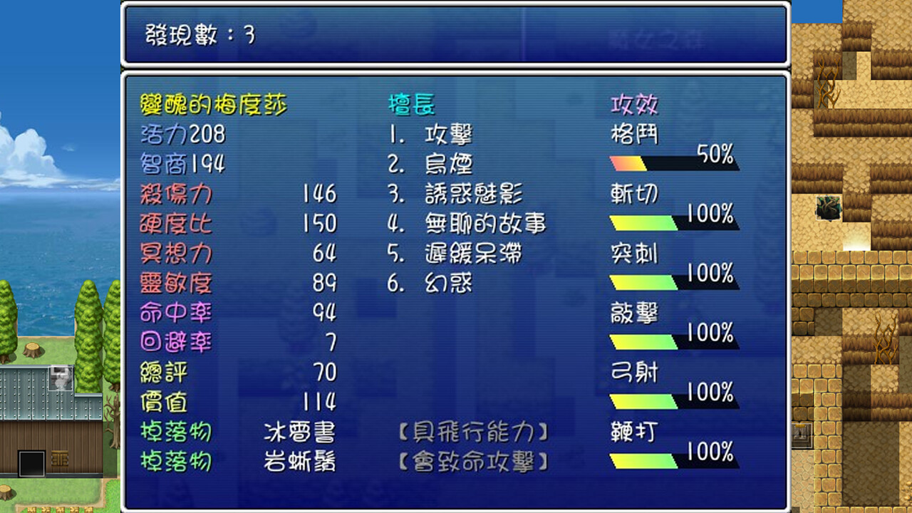 迪菲大陸戰記 III screenshot 16
