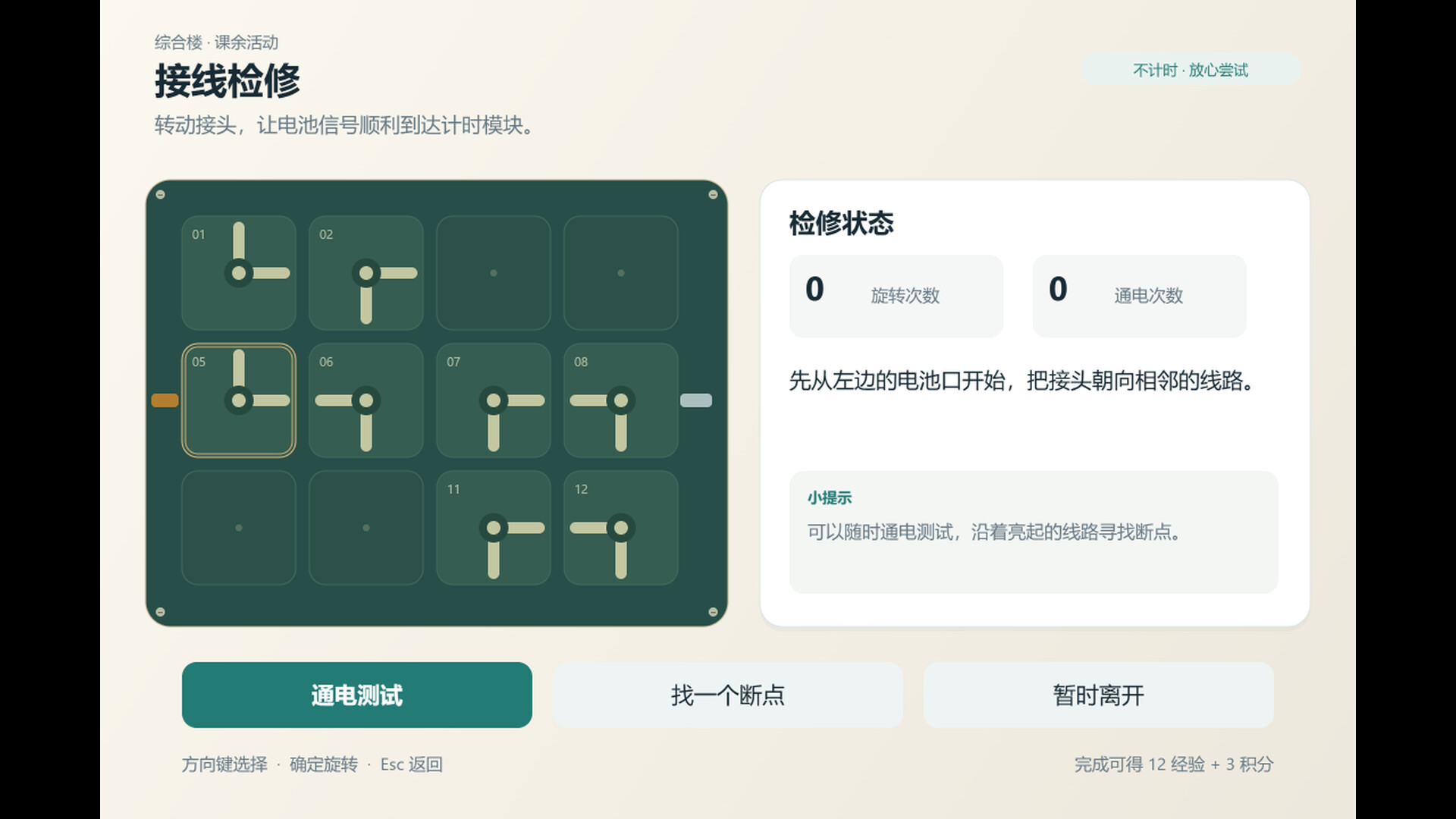 FUDAN ADVENTURE screenshot 10