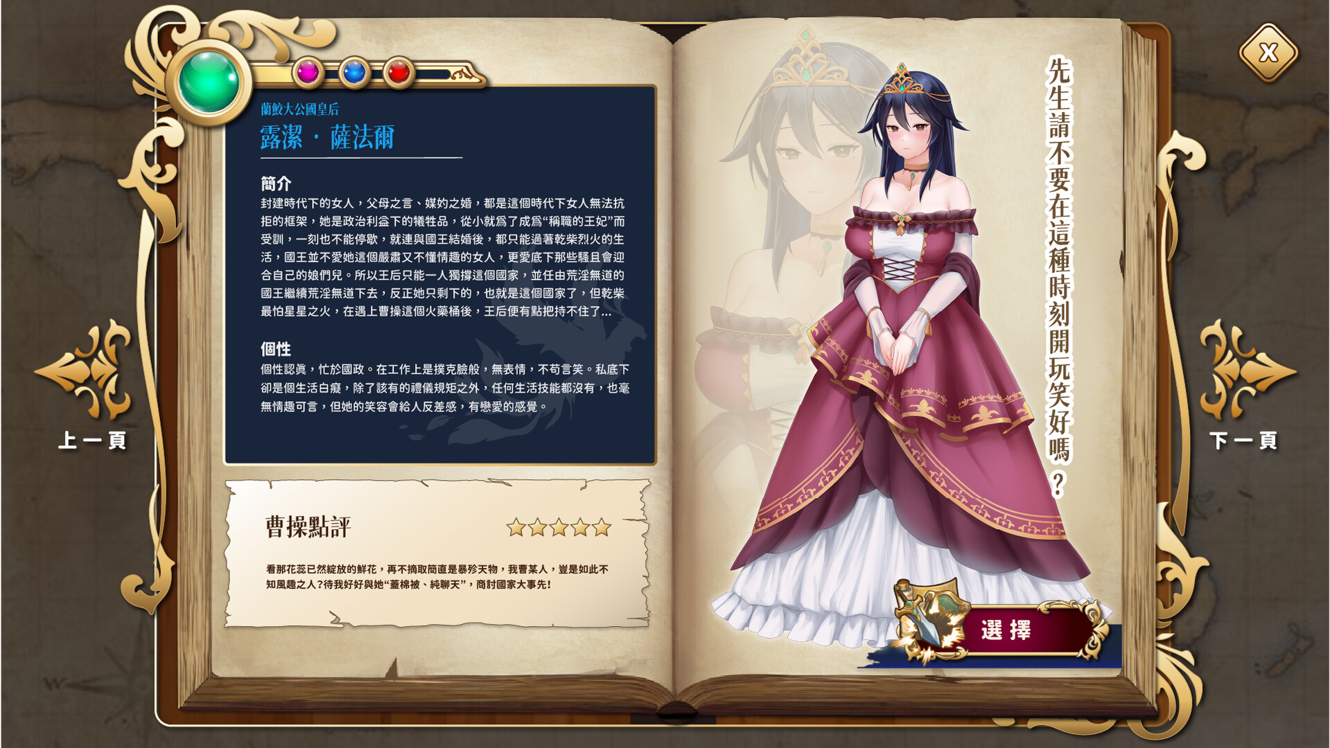 曹操轉生錄：以曹氏宗親會之名稱霸異世界 screenshot 4