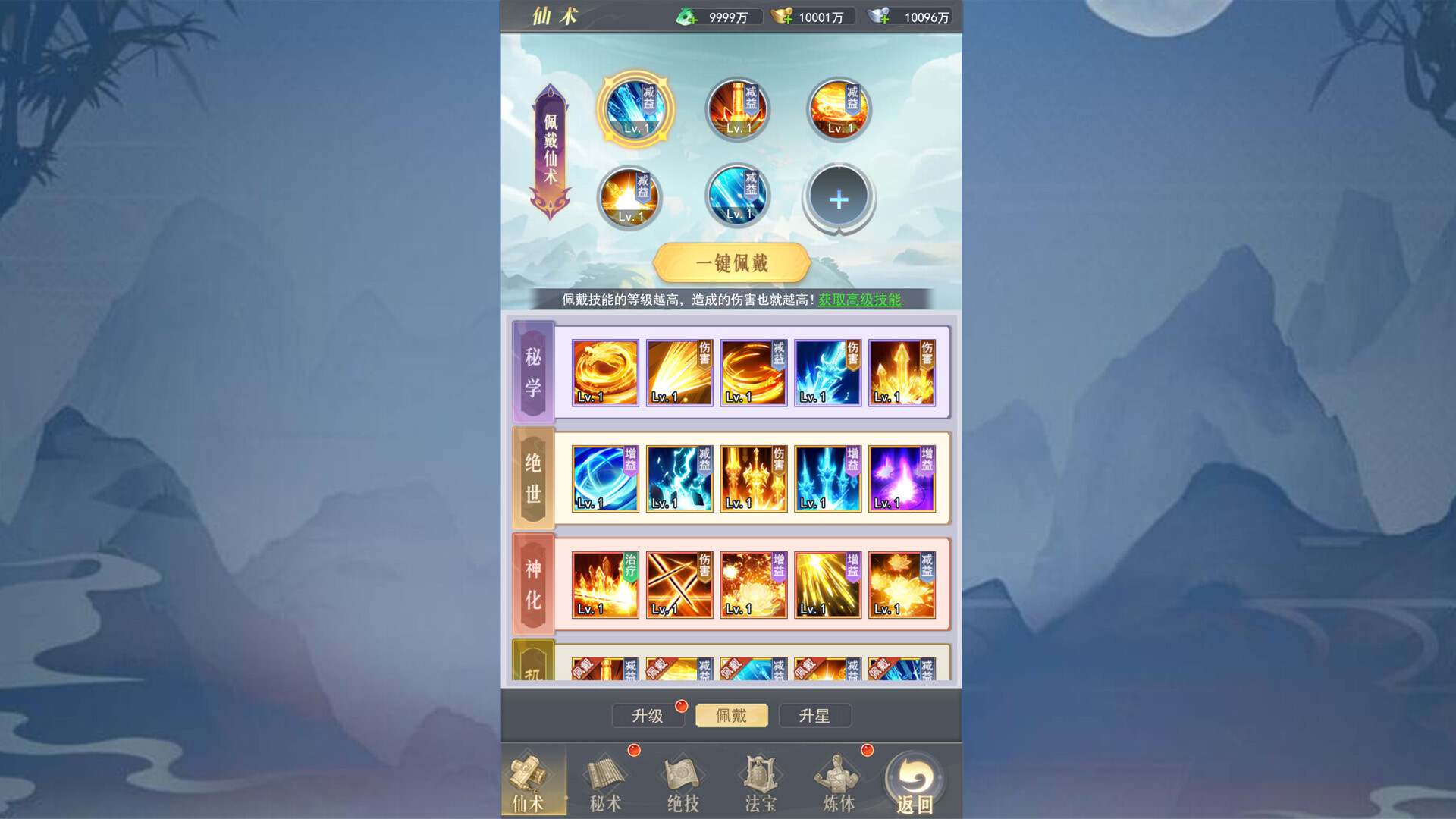 仙灵正传 screenshot 3