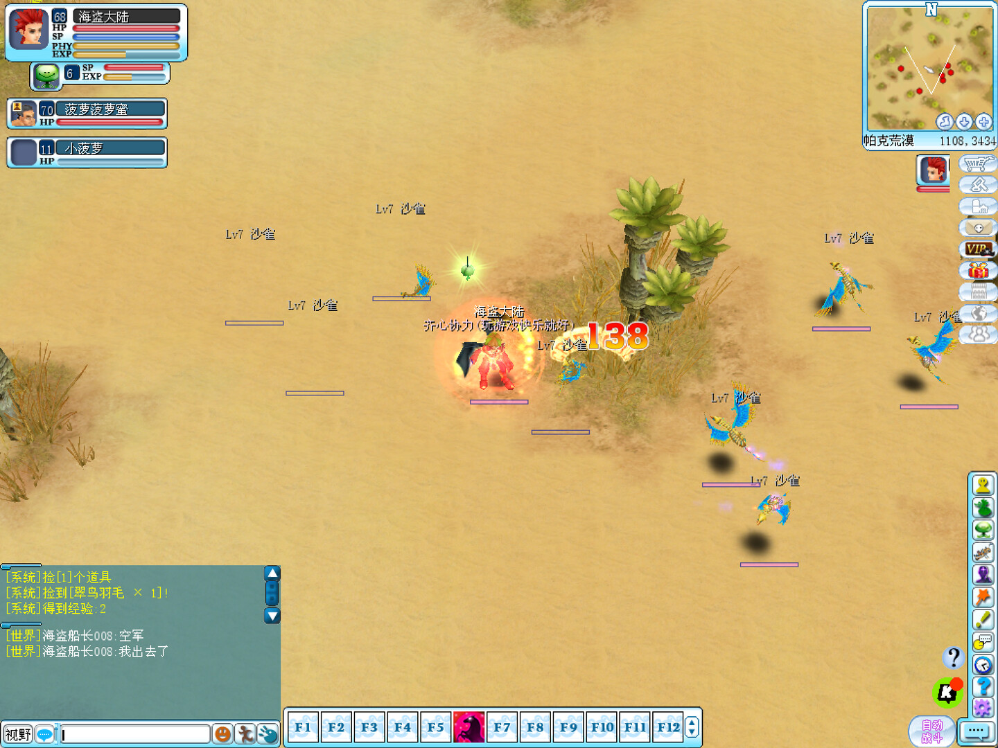 海盗王 screenshot 5