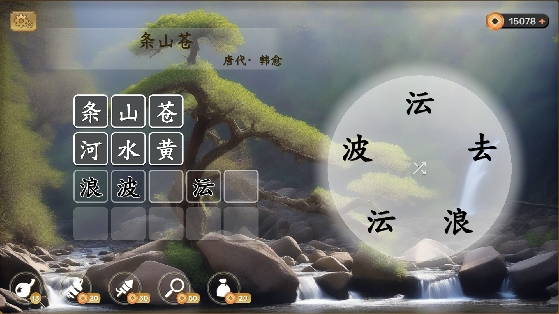 PoetryAdventure screenshot 11