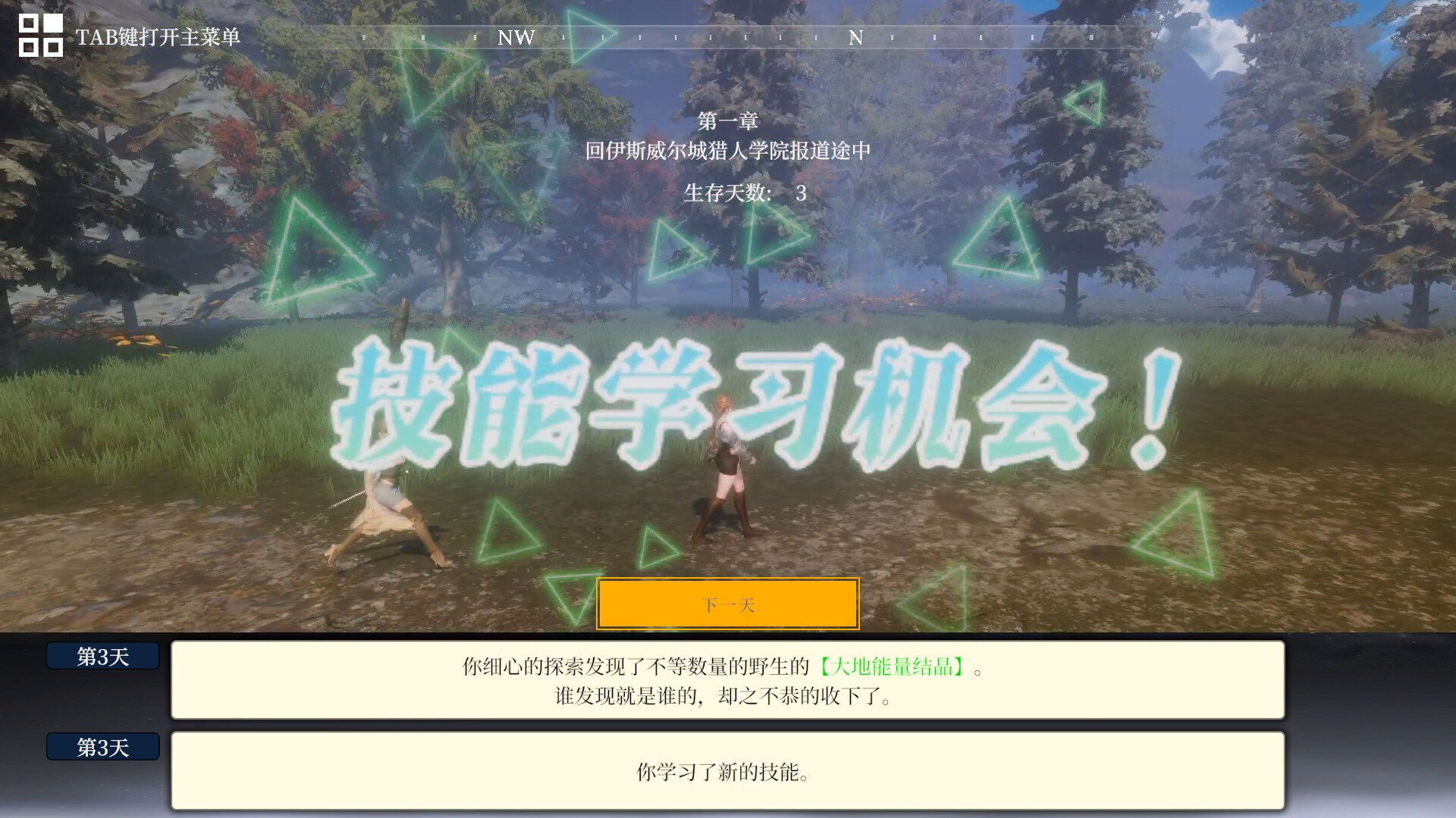 异世界生存指南 screenshot 17