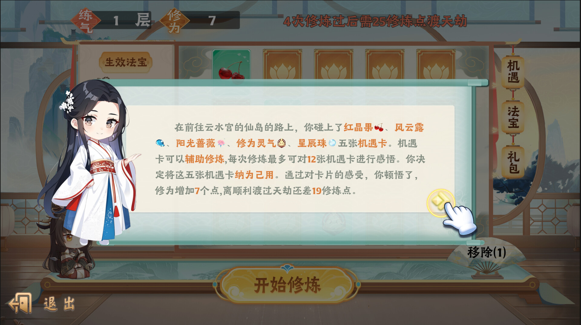 随缘修仙 screenshot 2