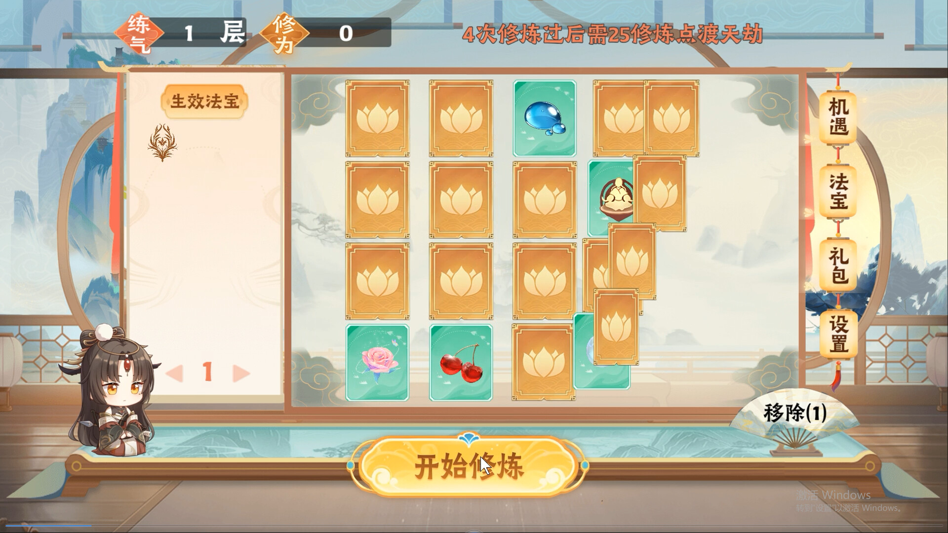 随缘修仙 screenshot 7