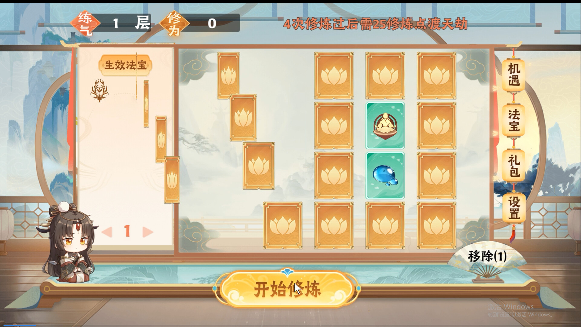 随缘修仙 screenshot 4