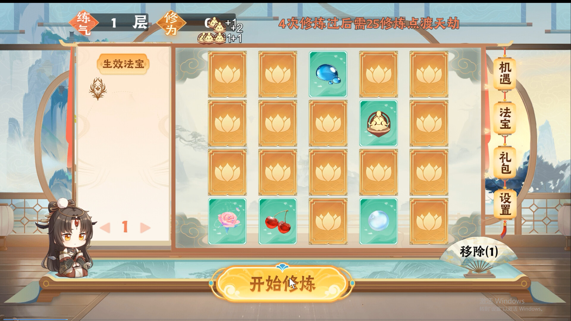 随缘修仙 screenshot 9