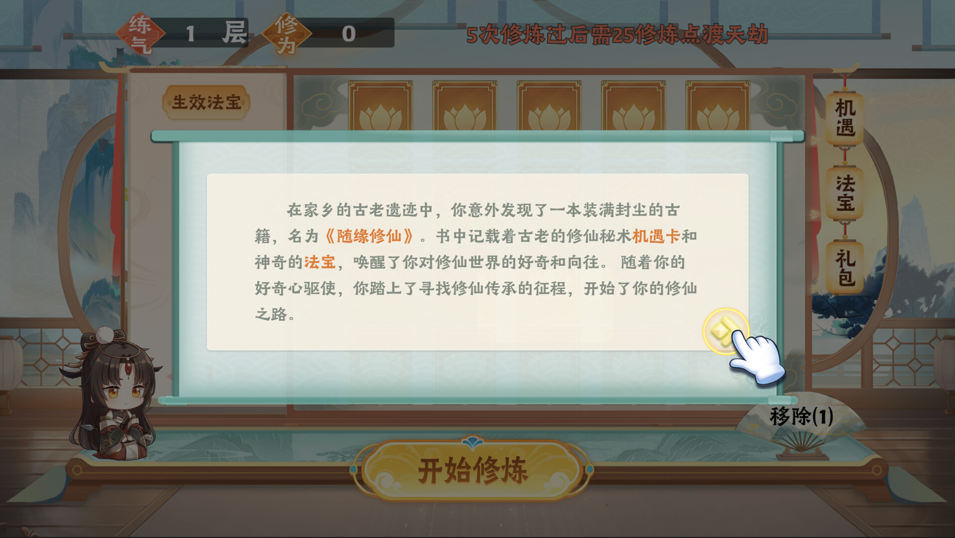 随缘修仙 screenshot 1