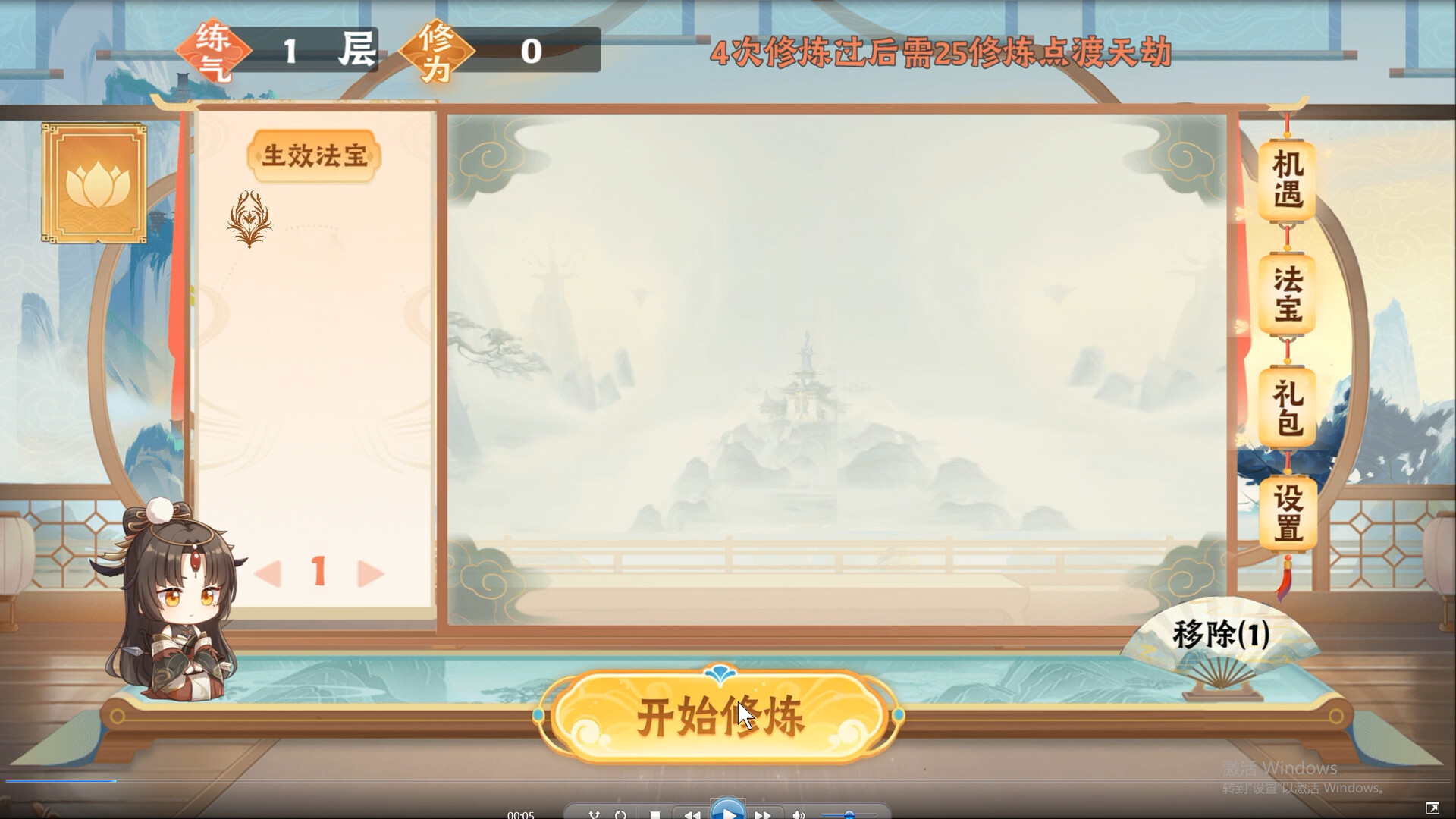 随缘修仙 screenshot 6