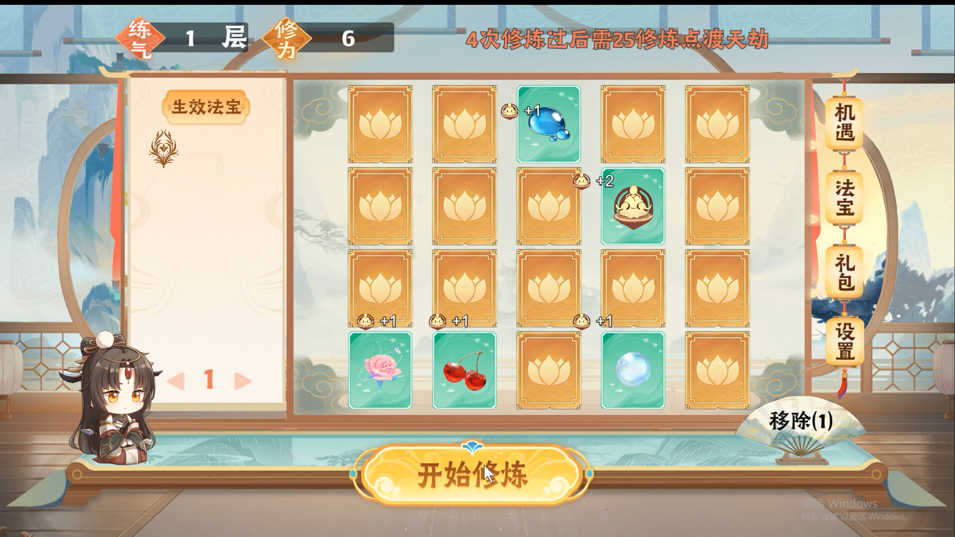 随缘修仙 screenshot 8