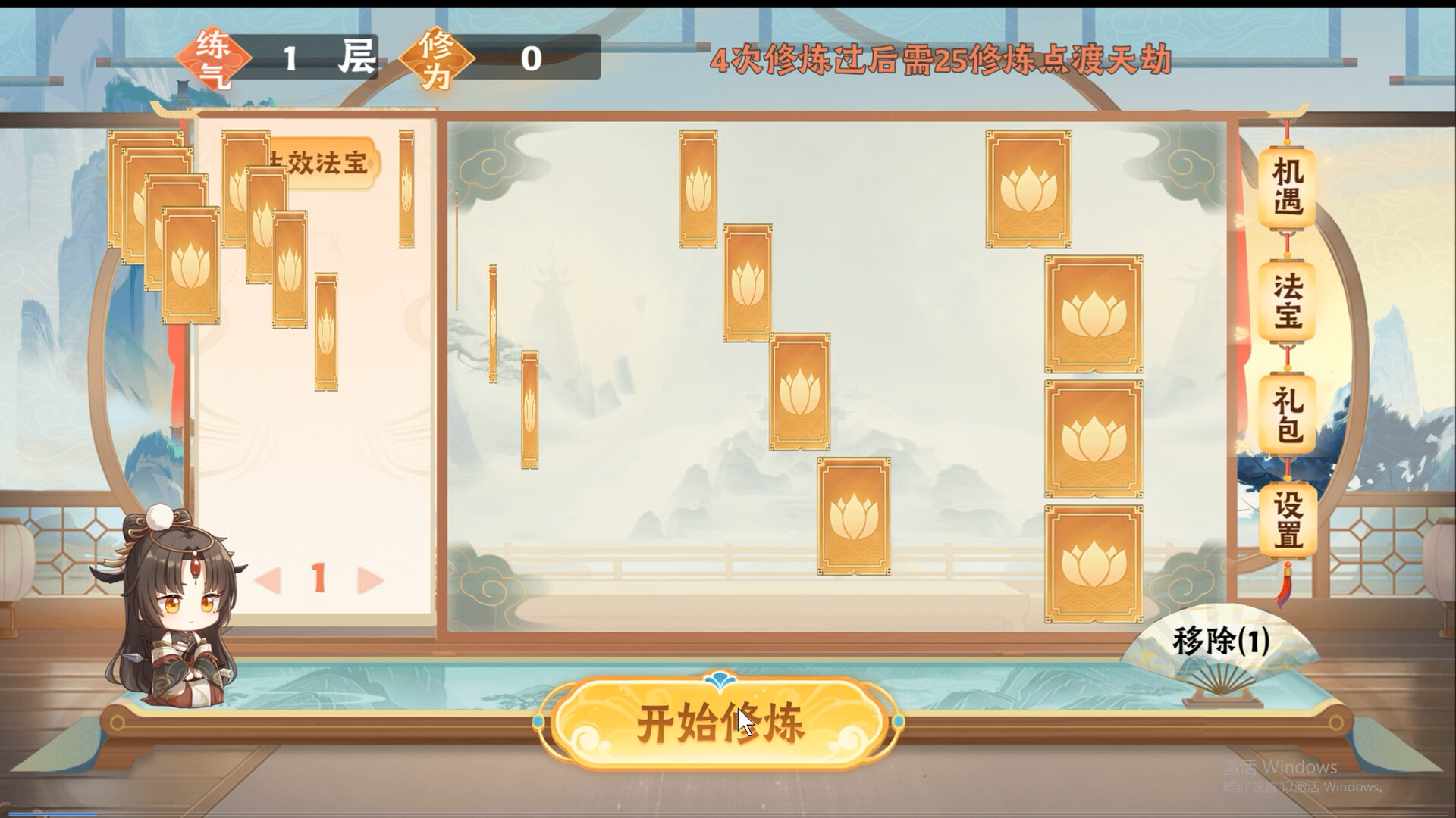 随缘修仙 screenshot 5