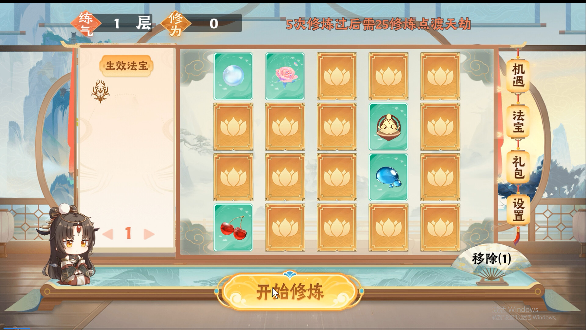 随缘修仙 screenshot 3