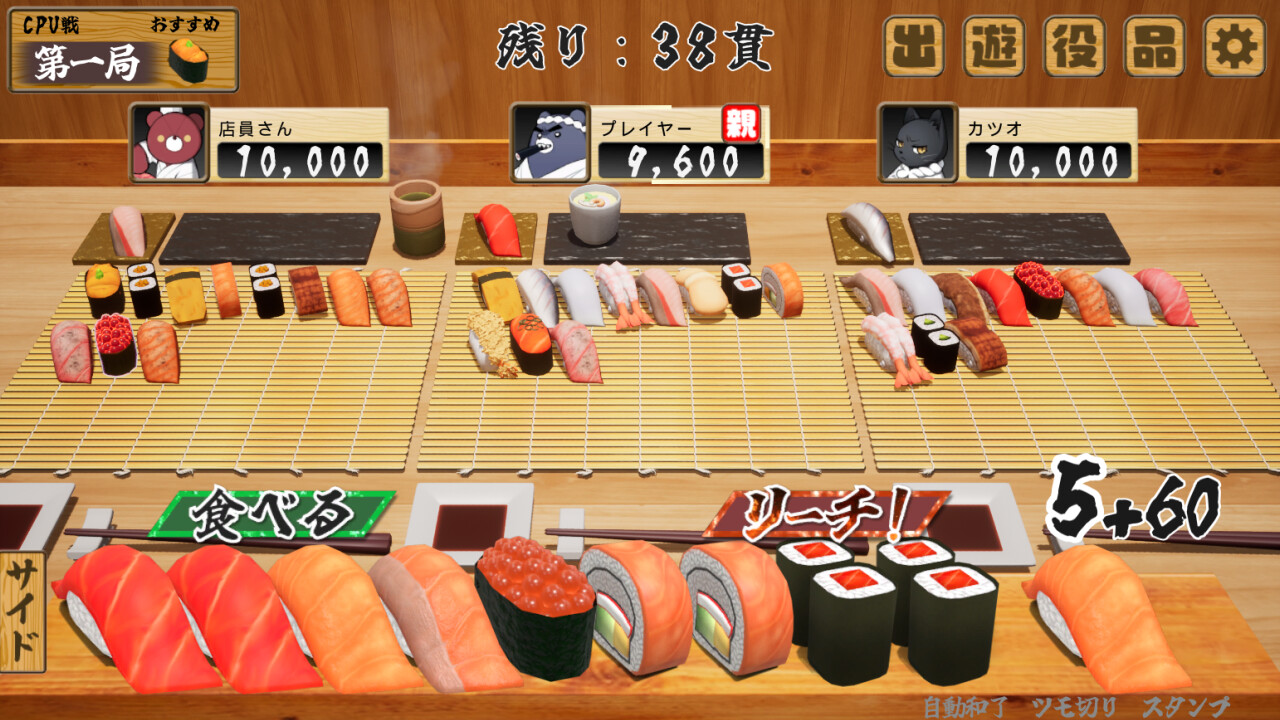 寿司王 -sushi ou- screenshot 1