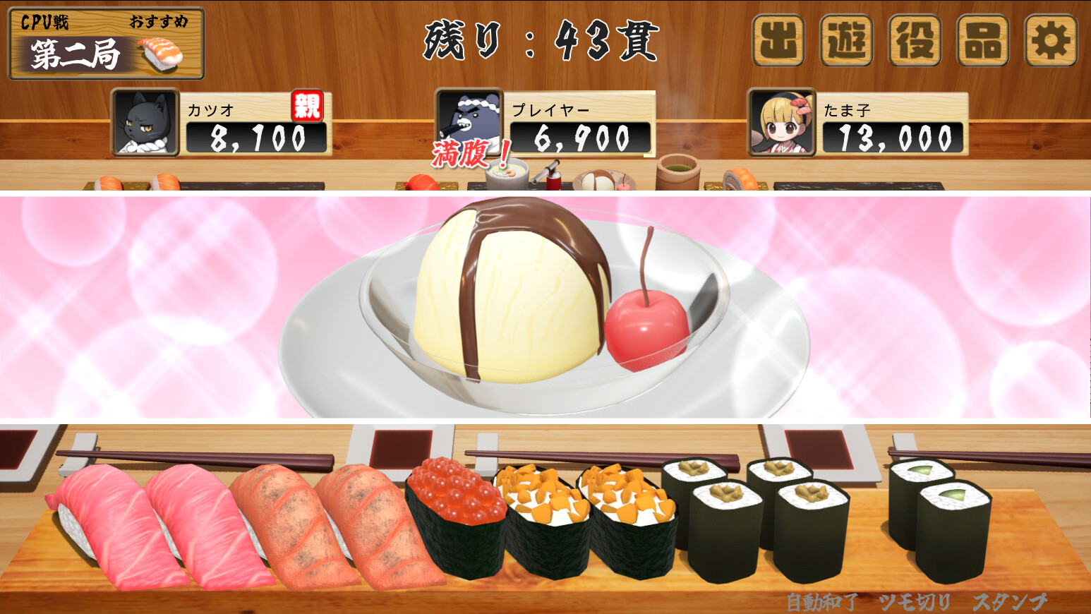 寿司王 -sushi ou- screenshot 2