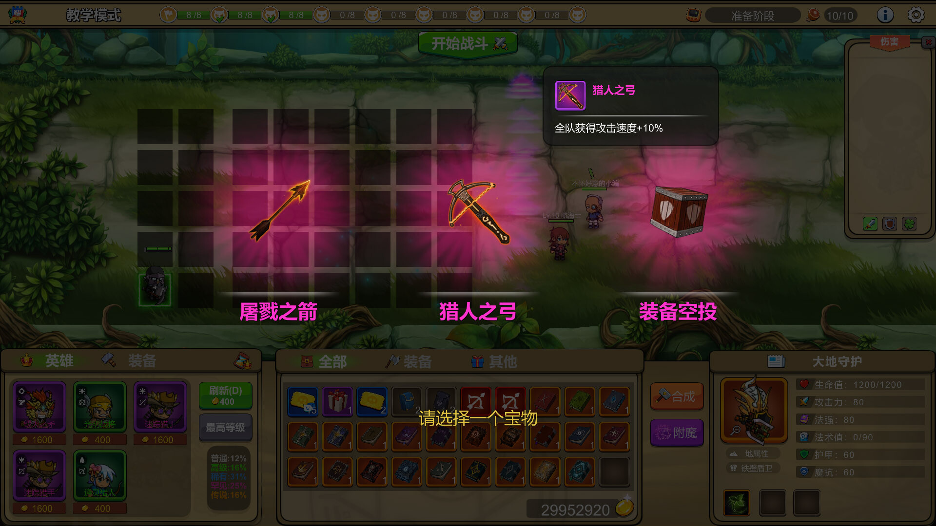 多元守卫者 Diverse Defenders screenshot 4
