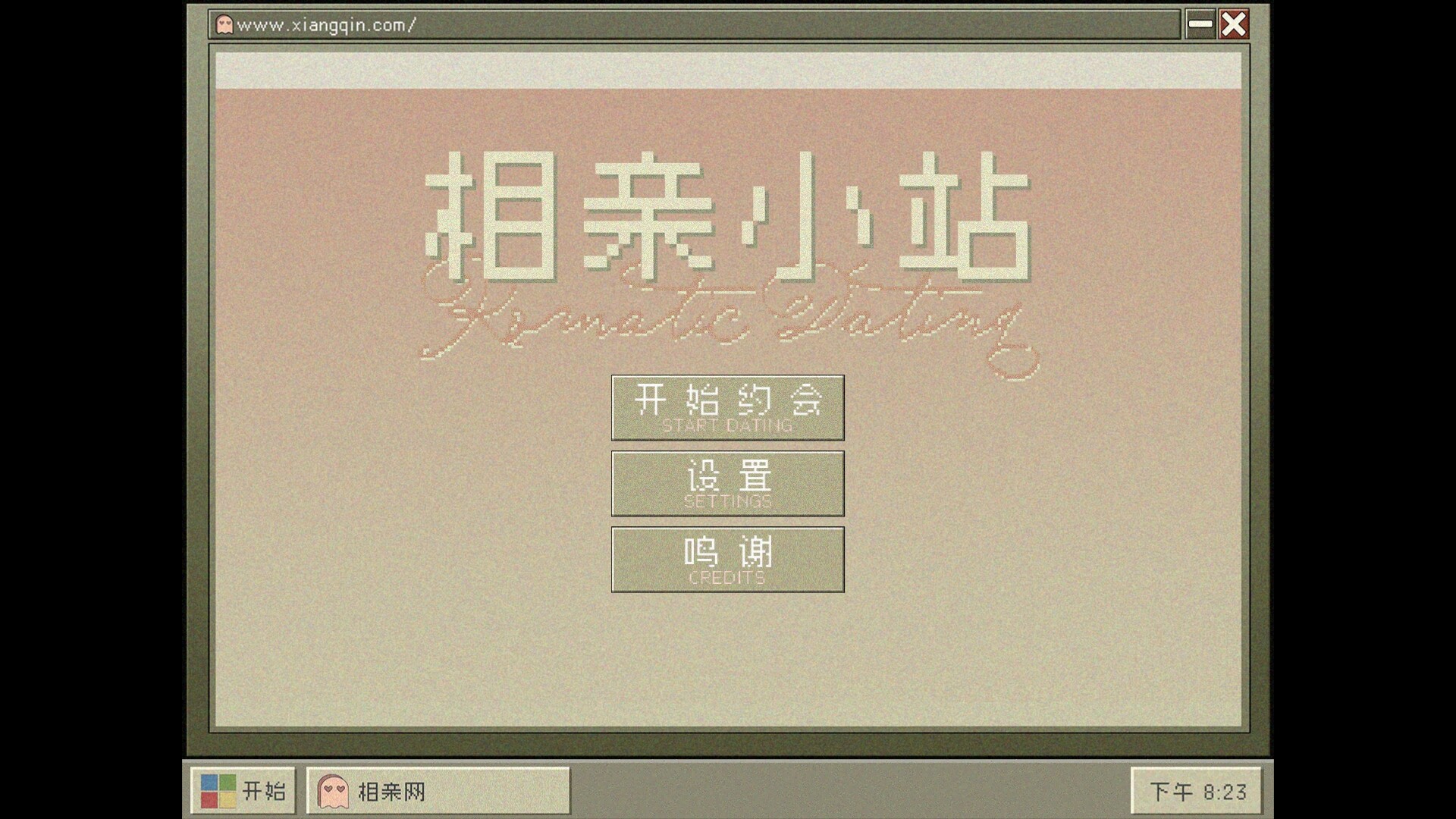 相亲对象竟然是女鬼？ screenshot 6