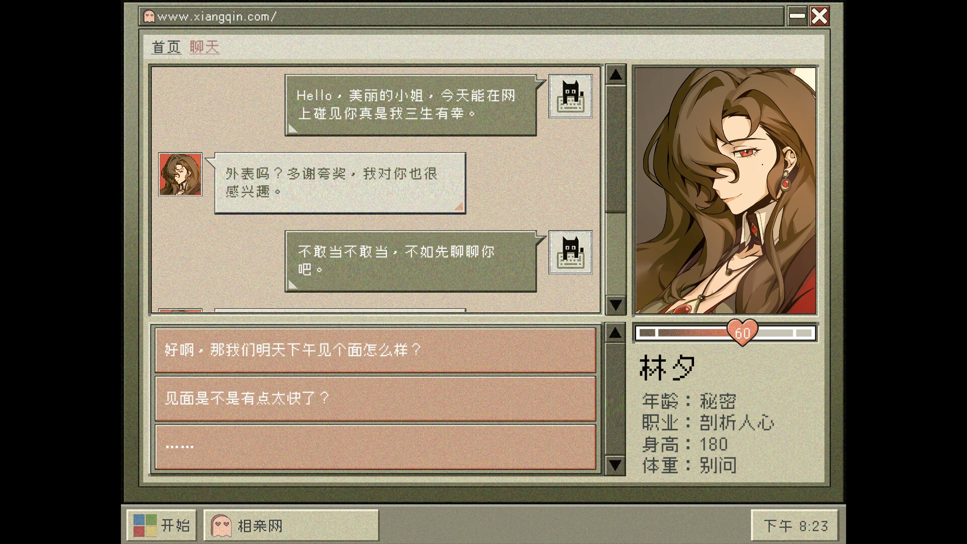相亲对象竟然是女鬼? screenshot 7