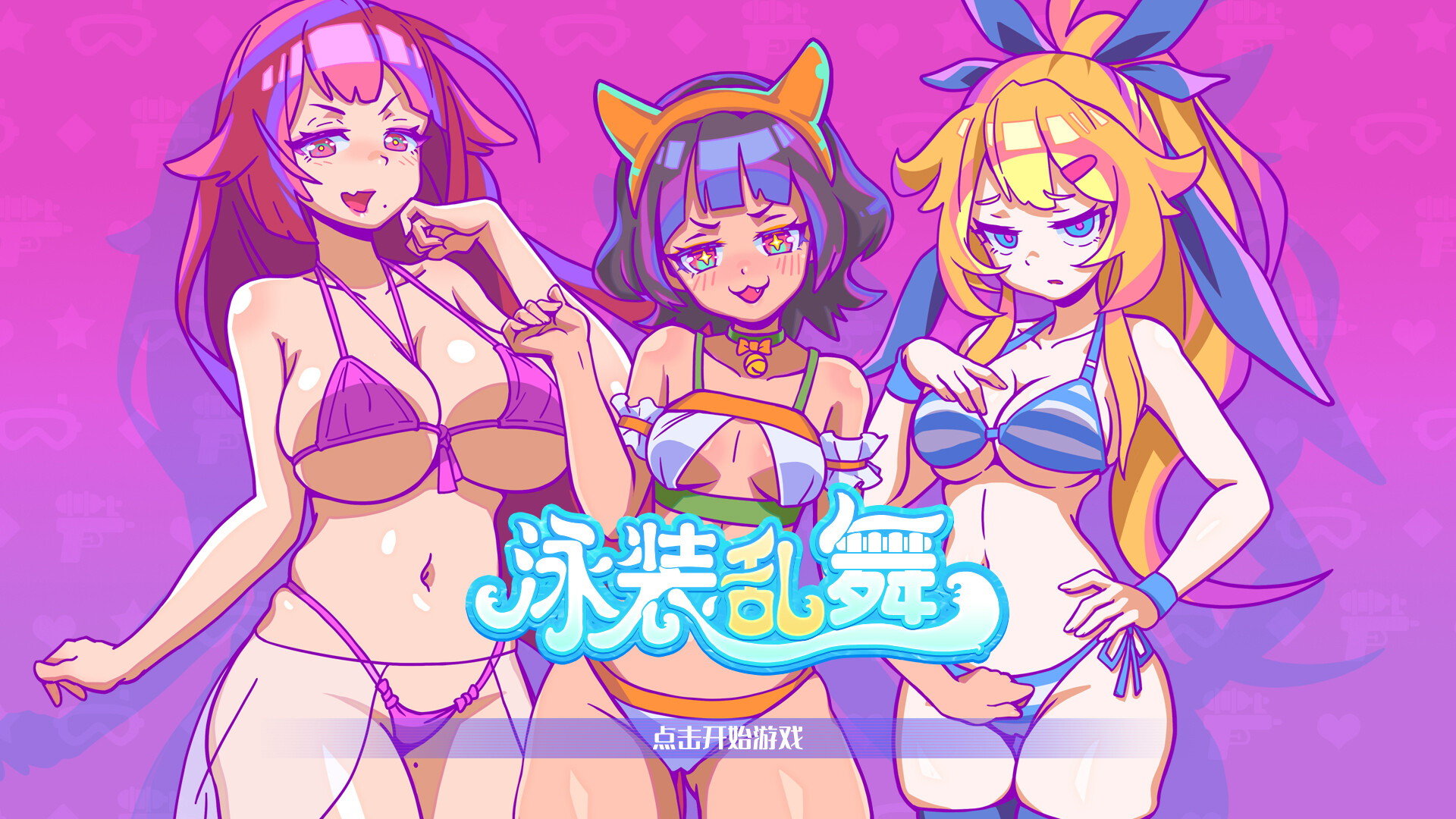 泳装乱舞 screenshot 8