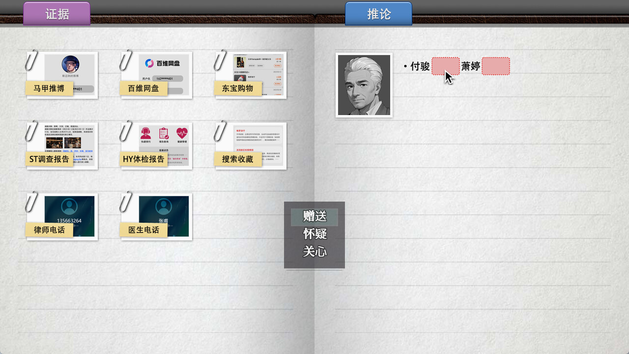 她杀 - The Suspected Murder screenshot 8
