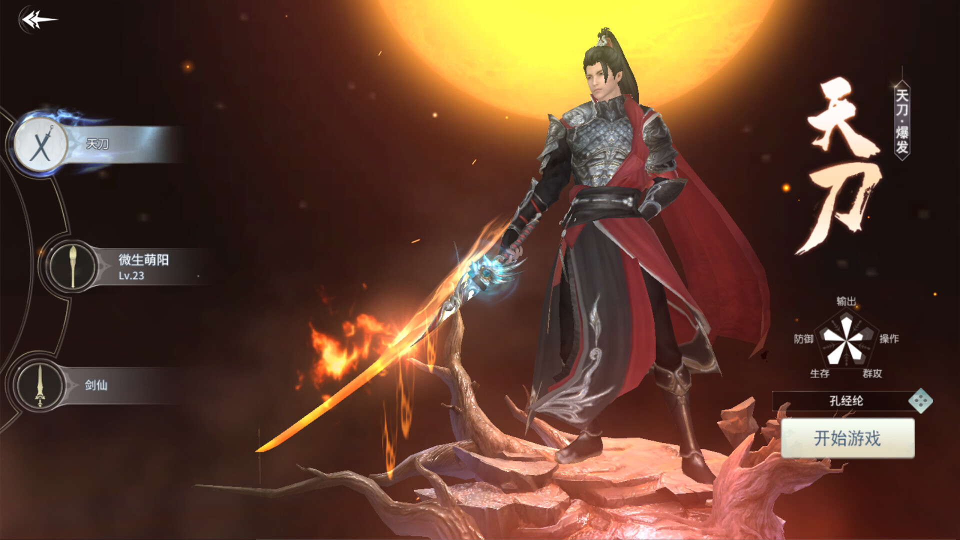 刀剑神魔录 screenshot 2