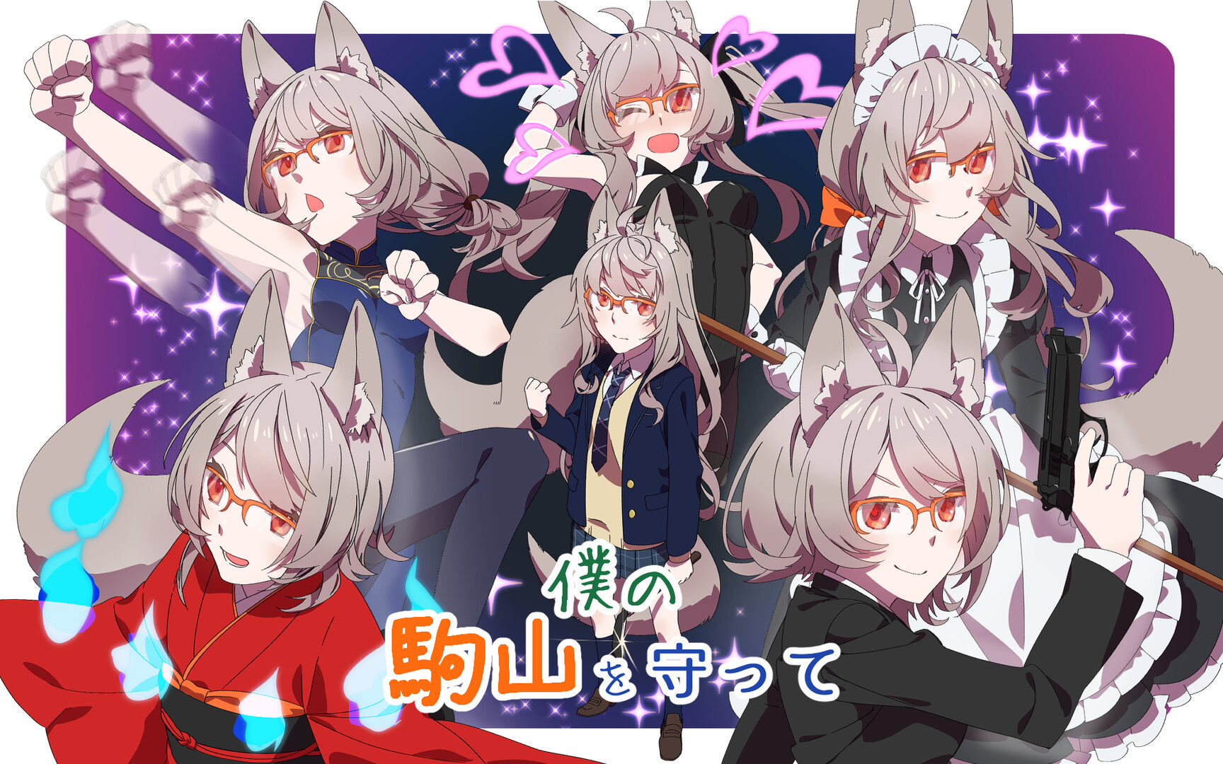 僕の駒山を守って screenshot 1