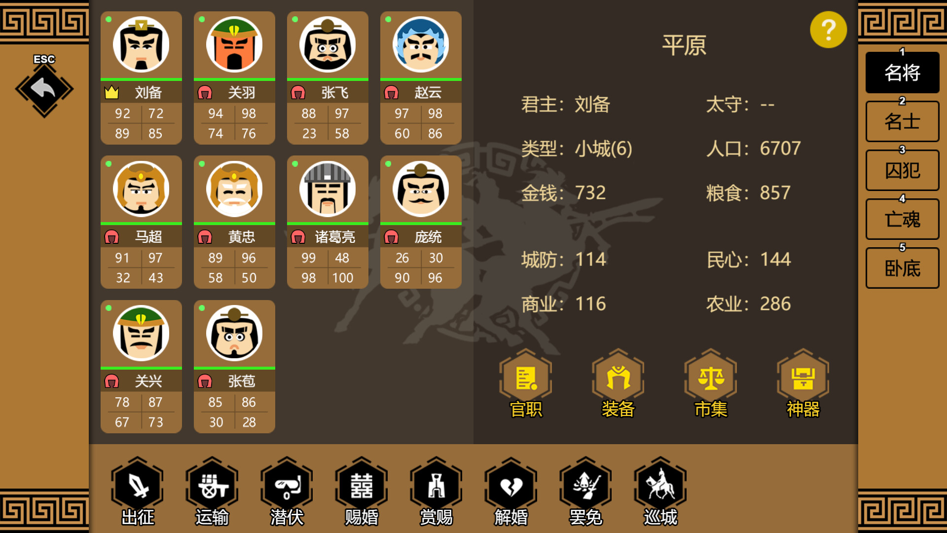 SanGuos3 screenshot 3