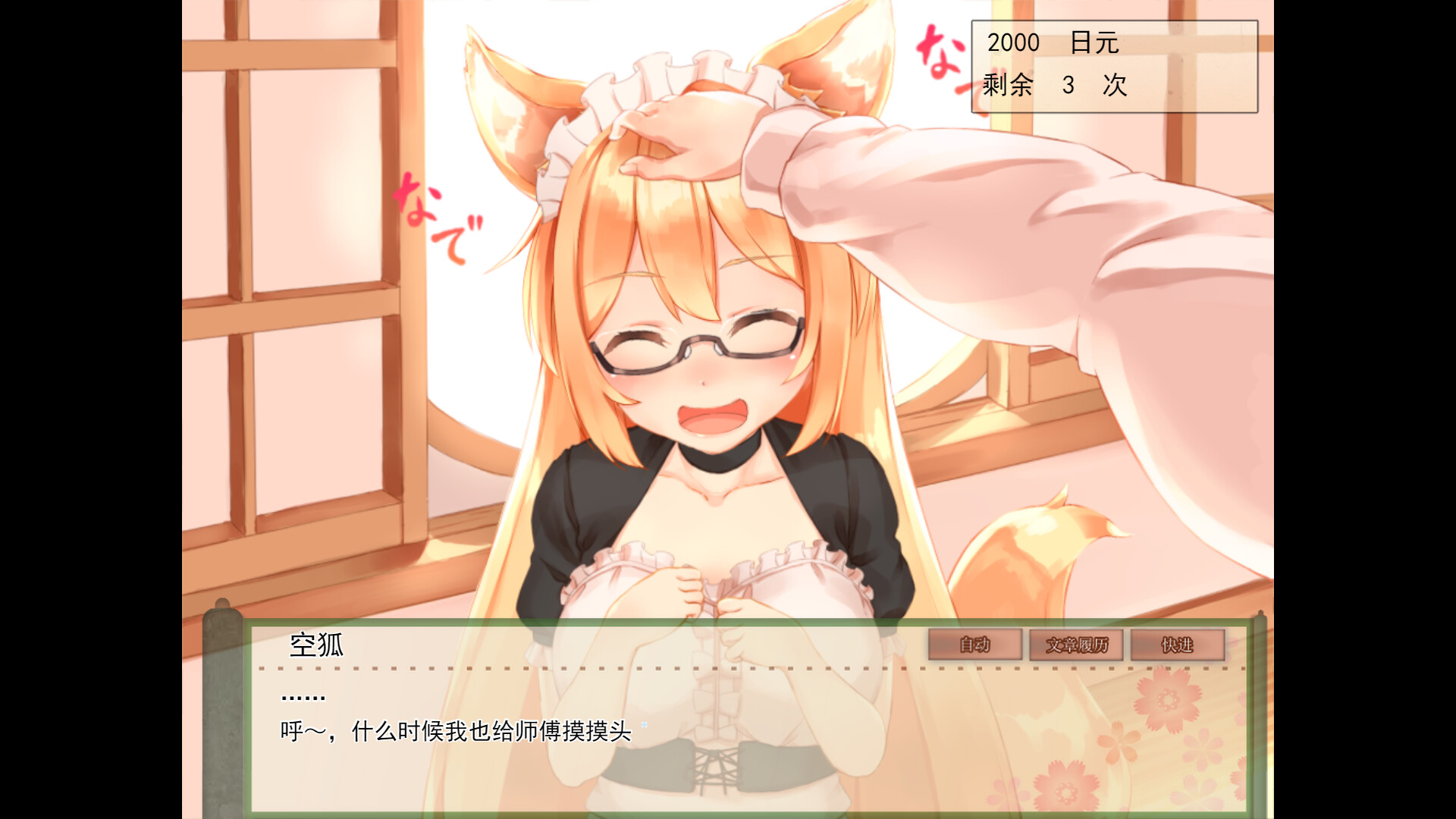 My Sweet Waifu Konko screenshot 5