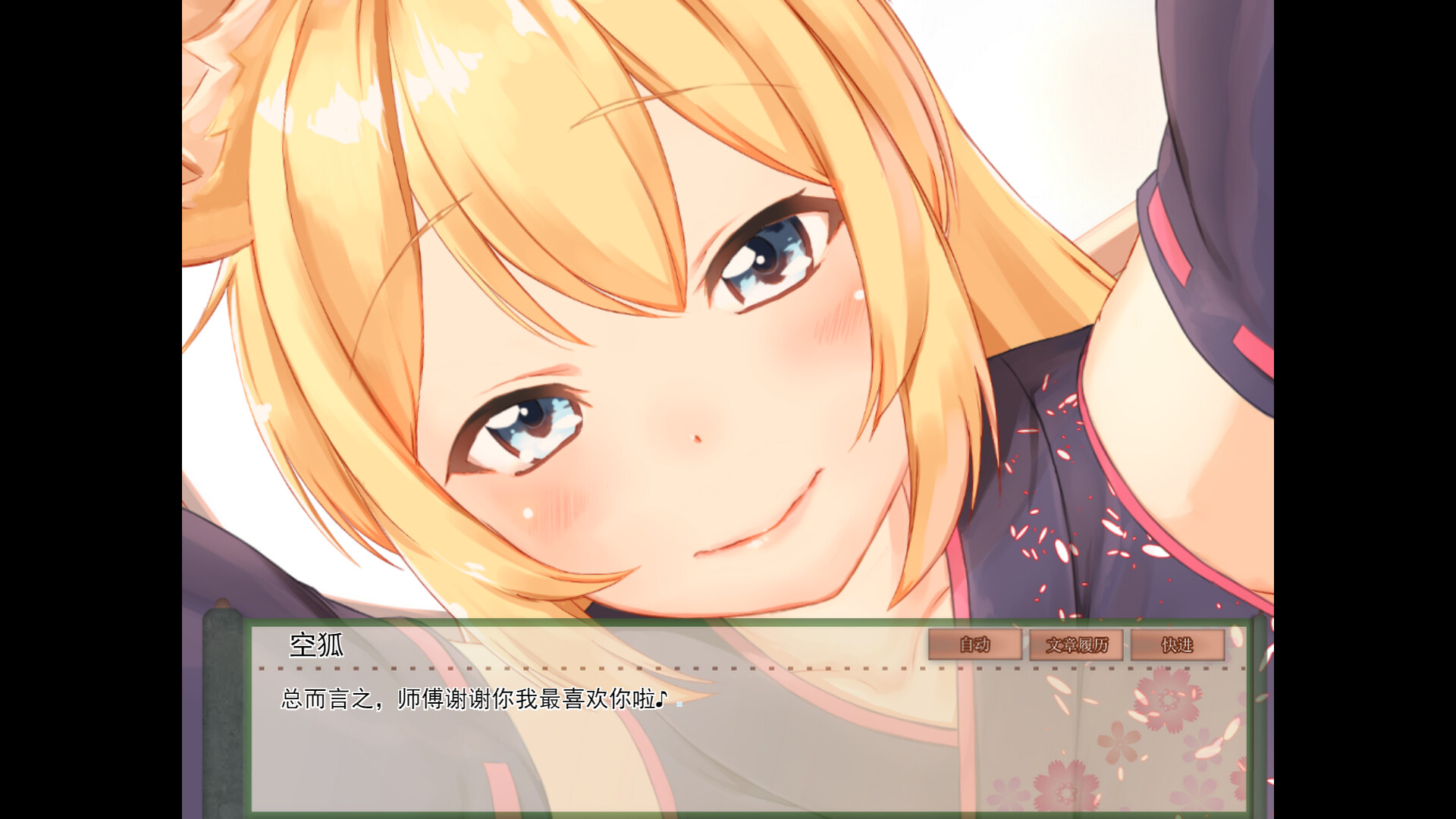 My Sweet Waifu Konko screenshot 6