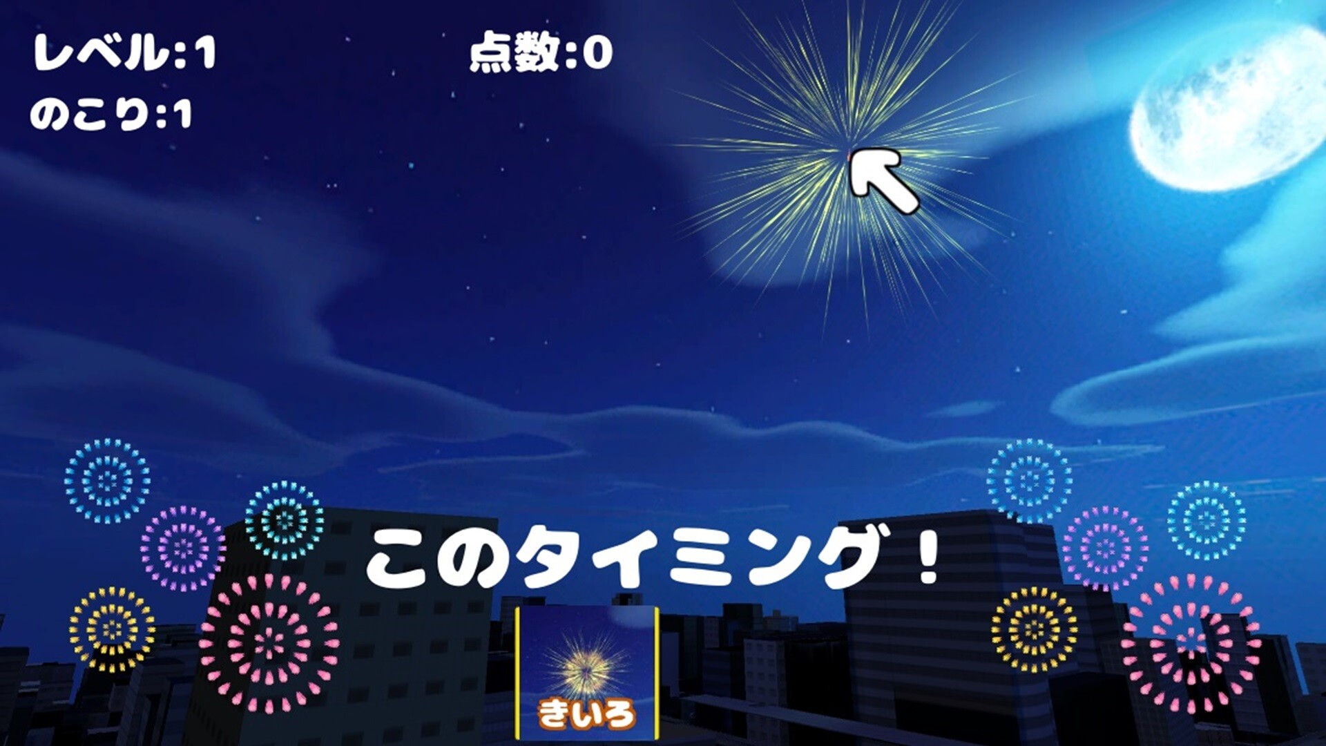 きおく花火 screenshot 1