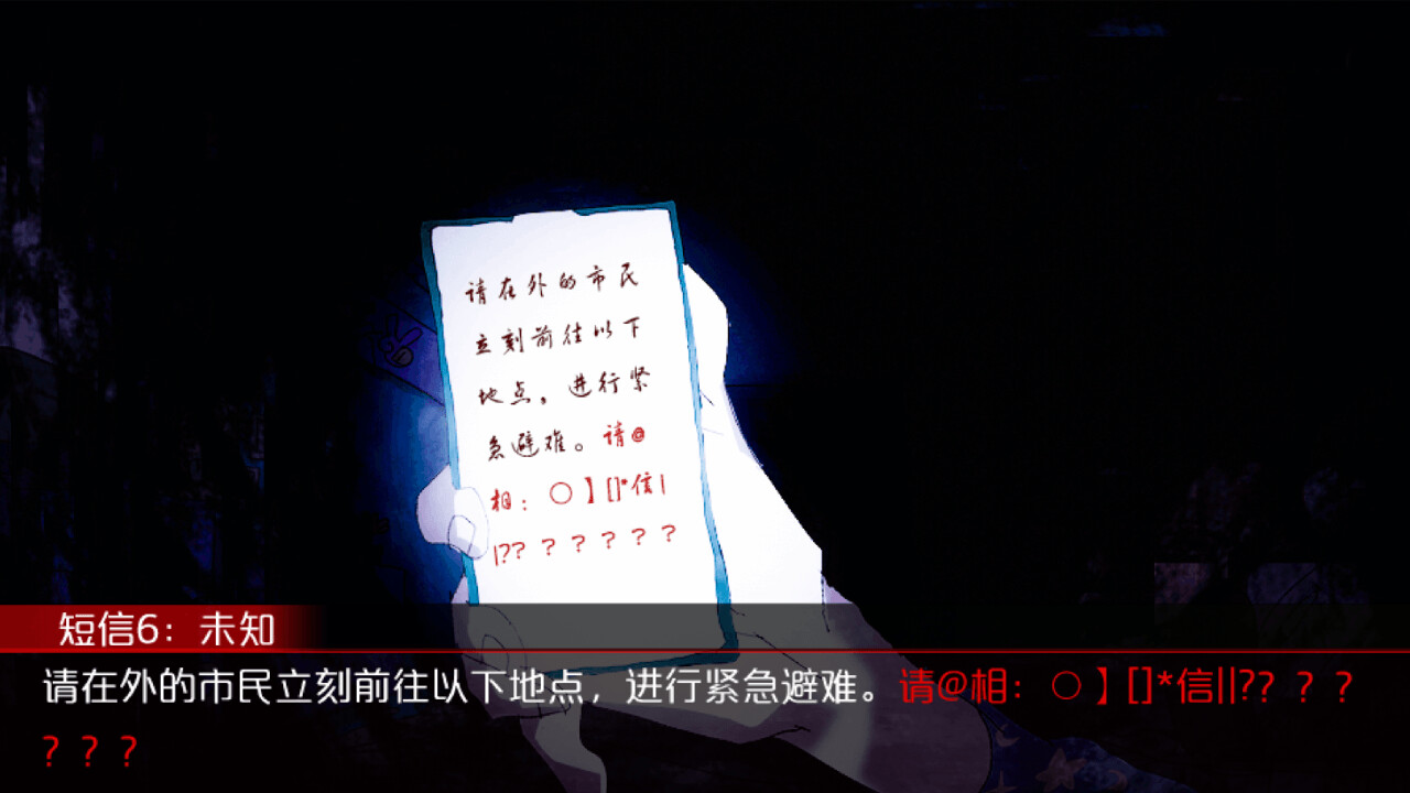 城市怪谈之不要看月亮 screenshot 4