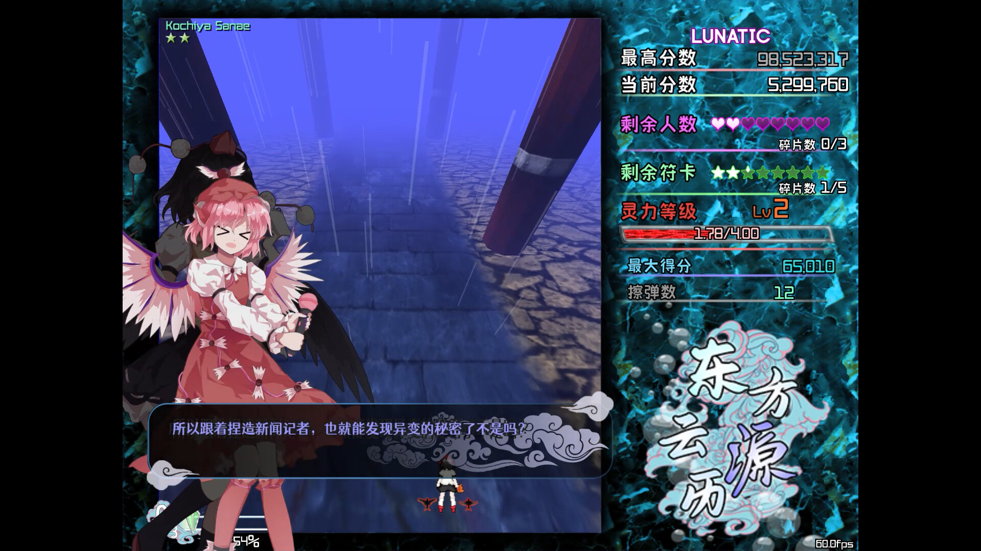 东方云源历 ~ Tales from Floating Abyss screenshot 1
