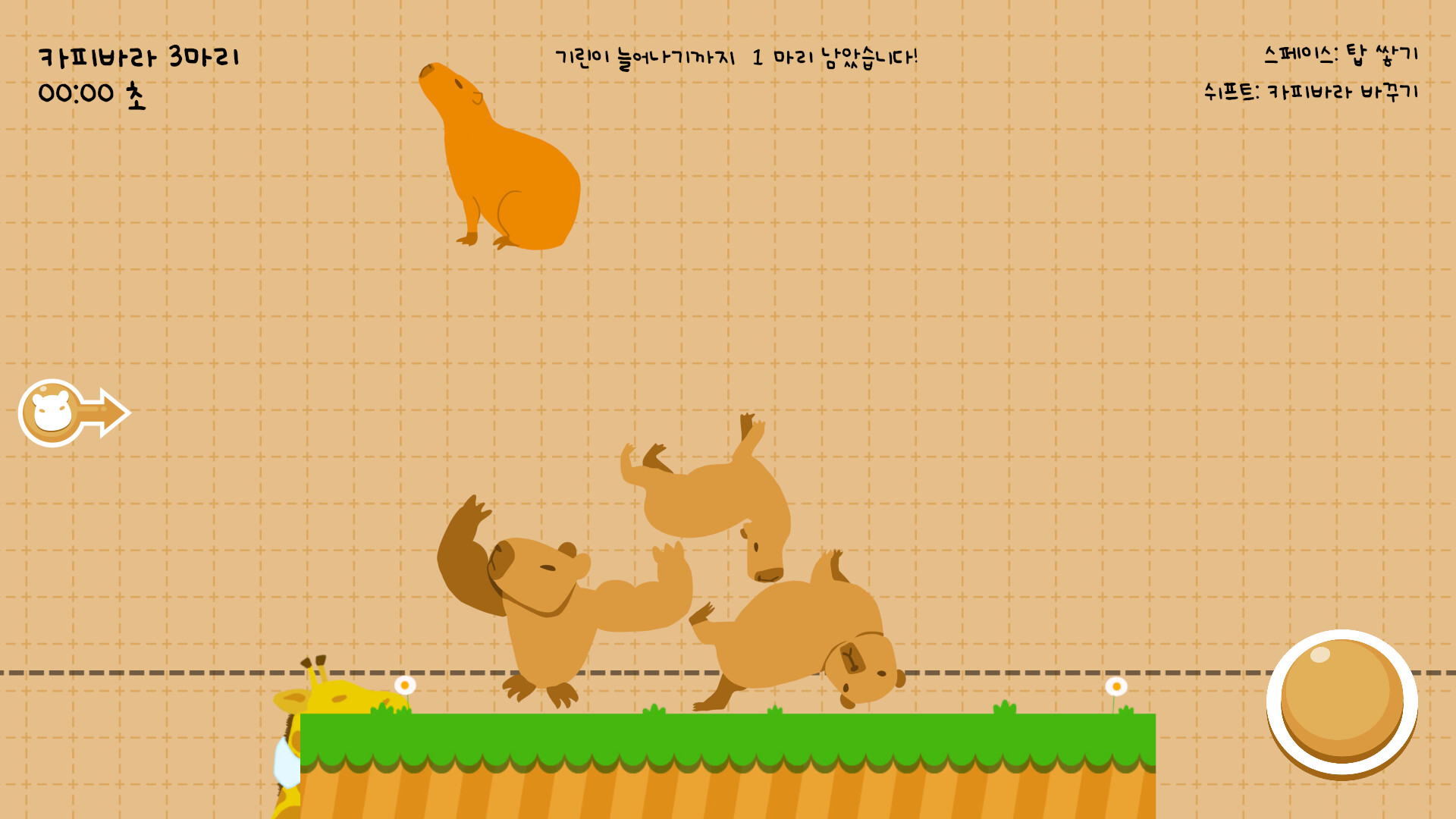 Capybarabara screenshot 2