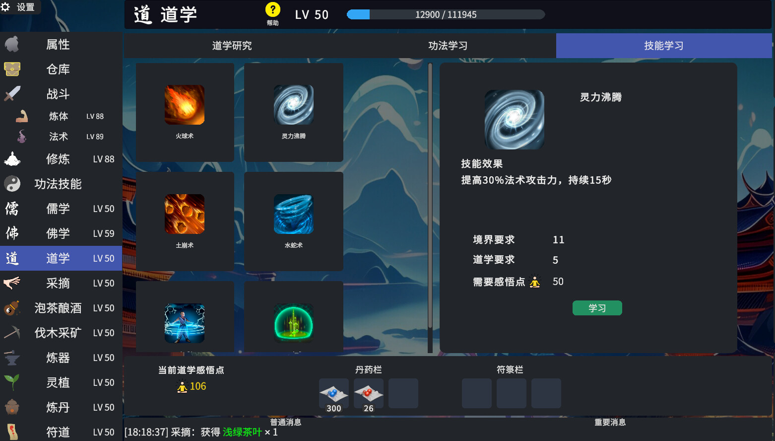 Immortal IDLE screenshot 4