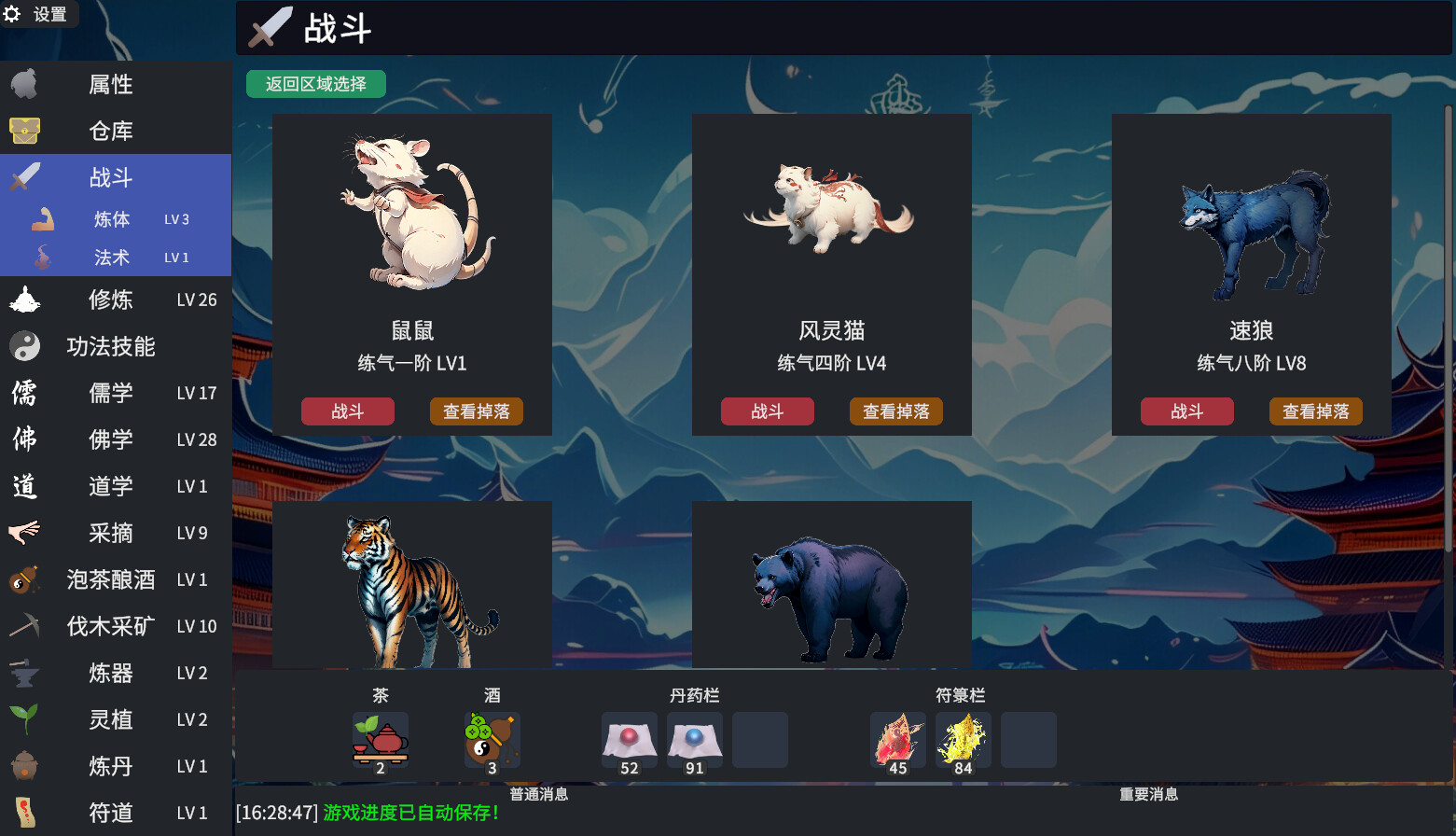 Immortal IDLE screenshot 2