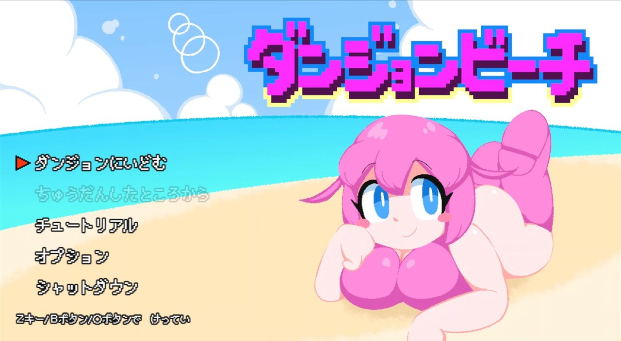 ダンジョンビーチ screenshot 1