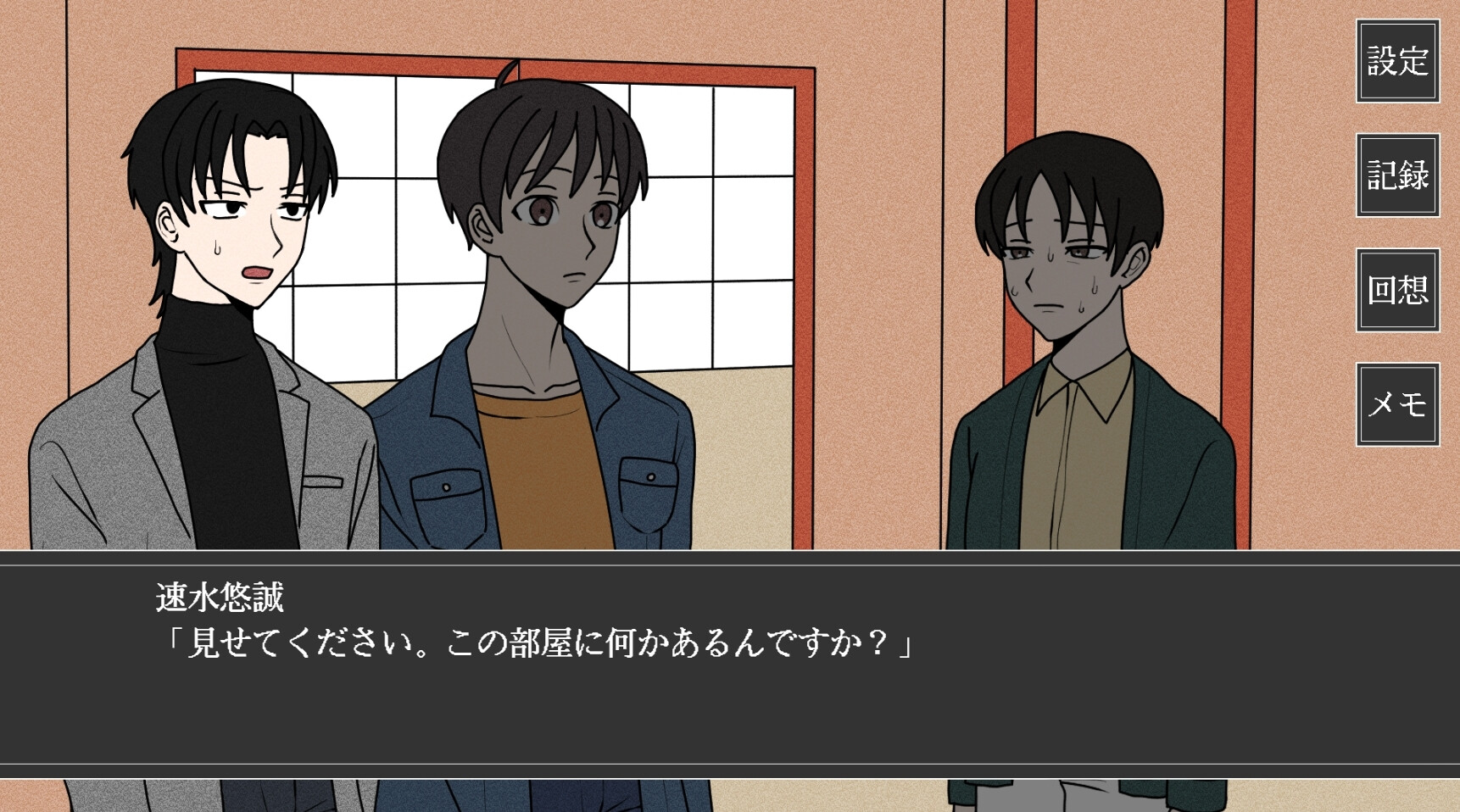 若津谷村の祟り screenshot 5