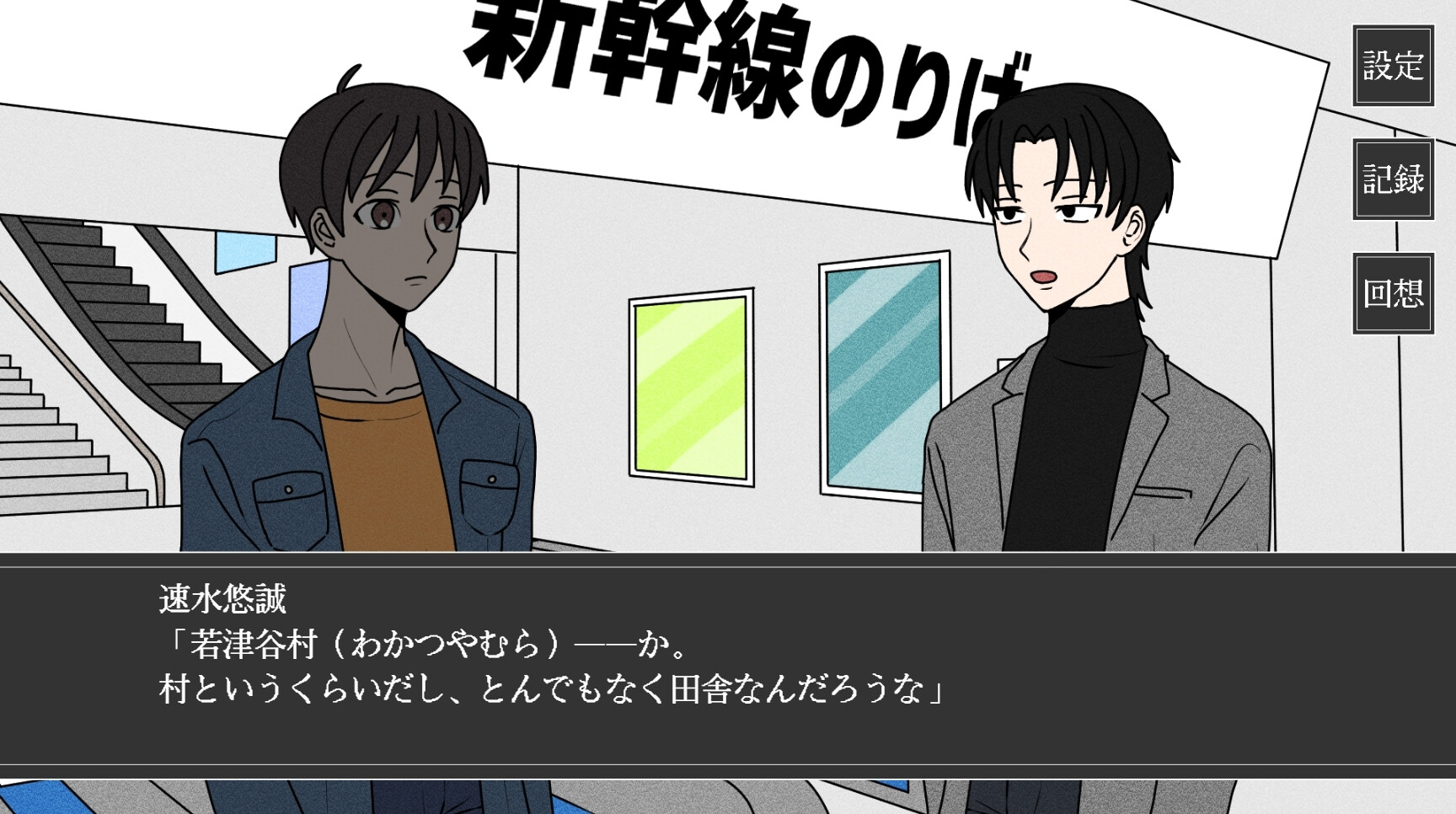 若津谷村の祟り screenshot 1