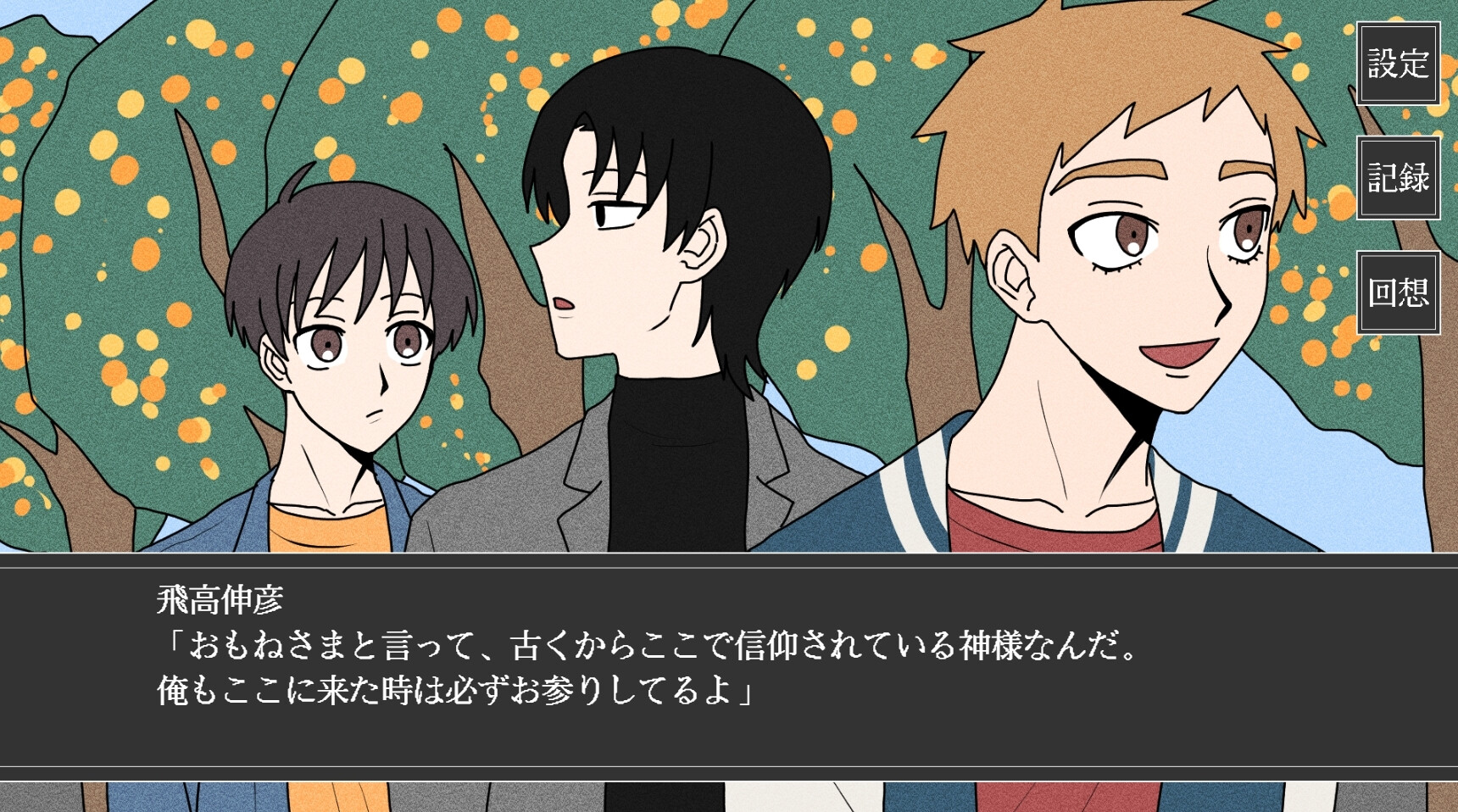 若津谷村の祟り screenshot 2
