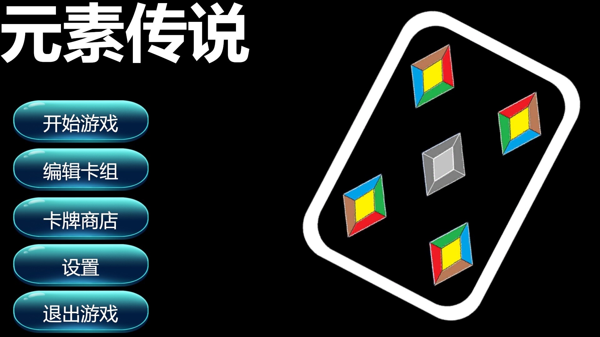 元素传说 screenshot 1